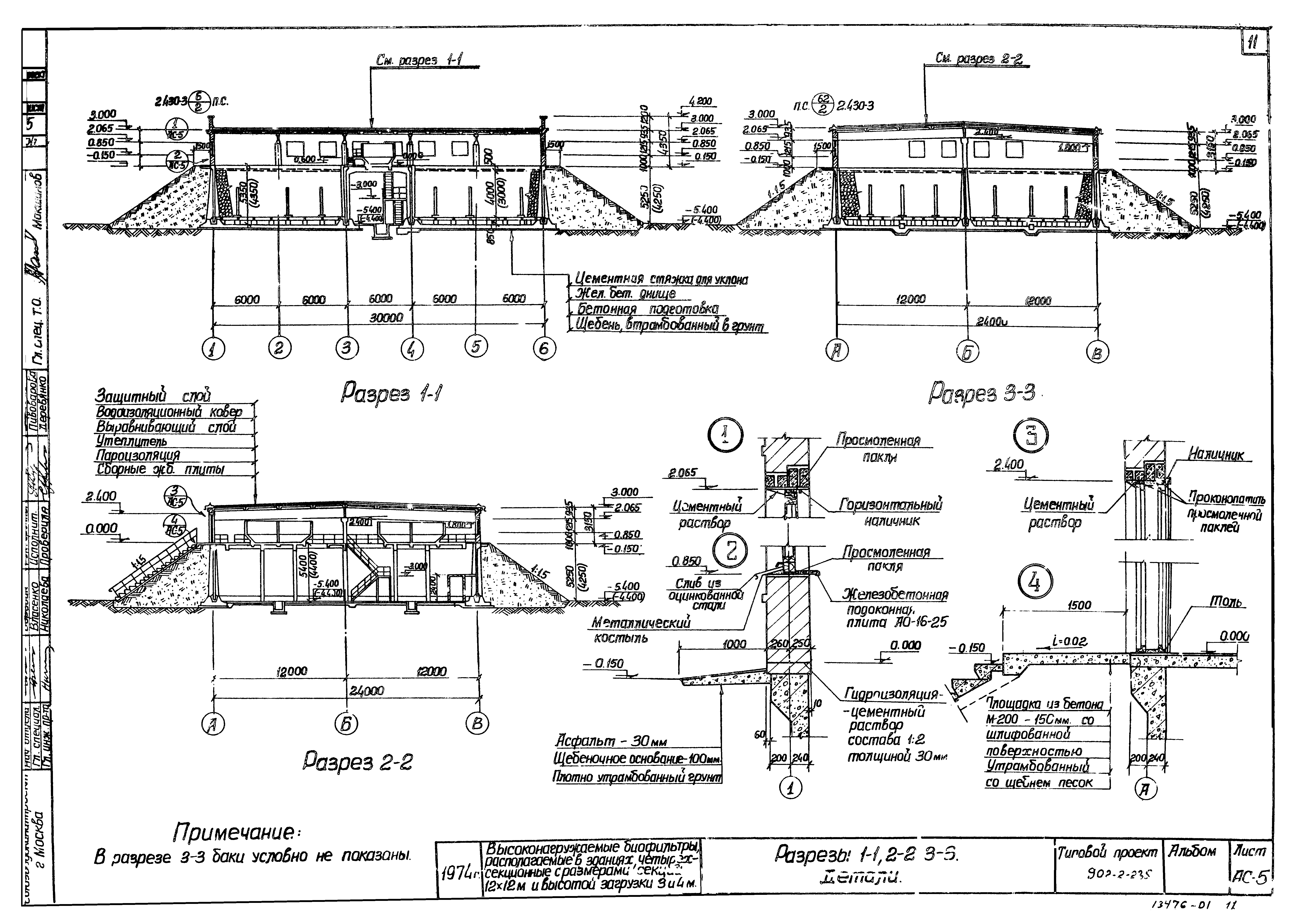 Типовой проект 902-2-235