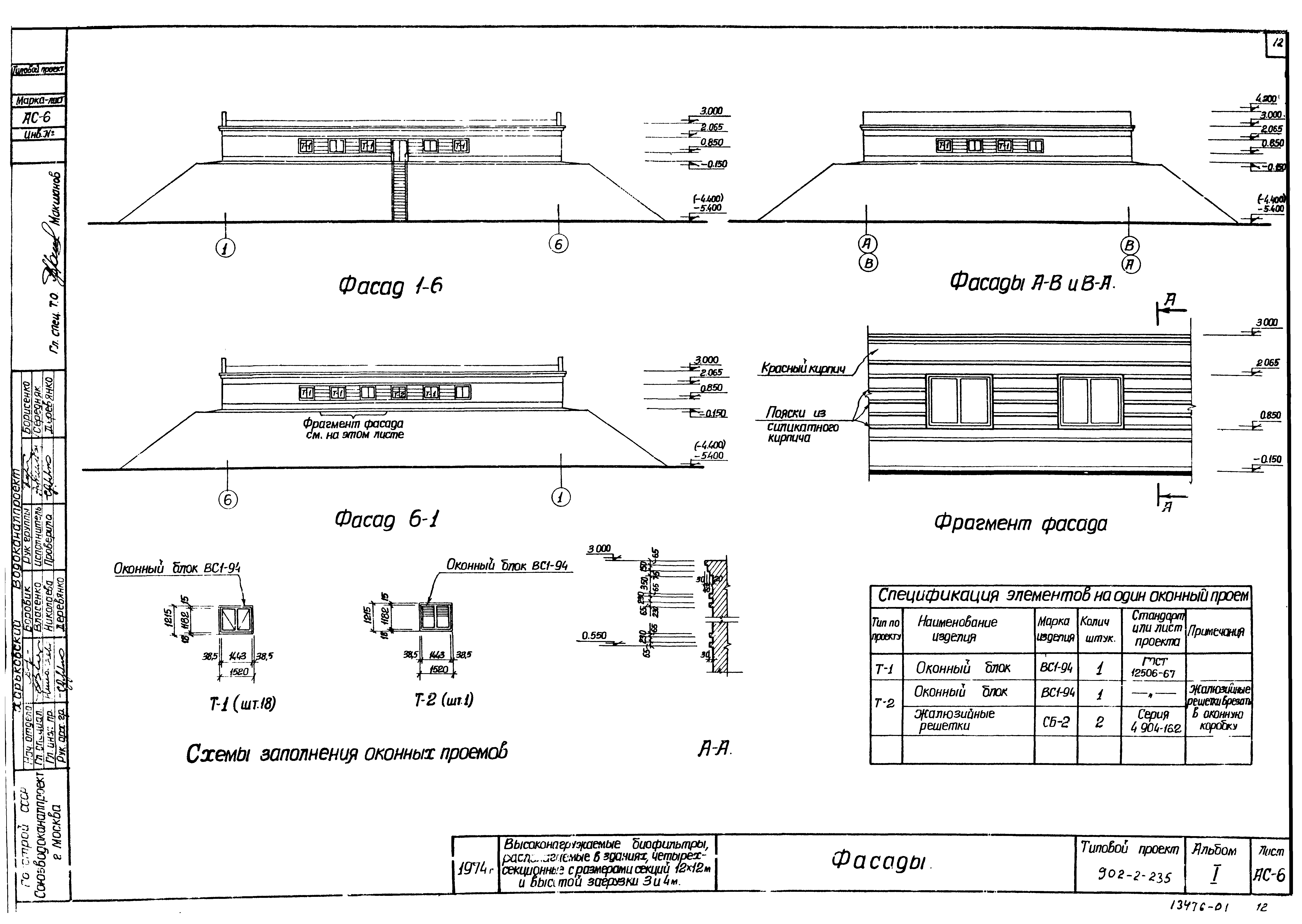 Типовой проект 902-2-235