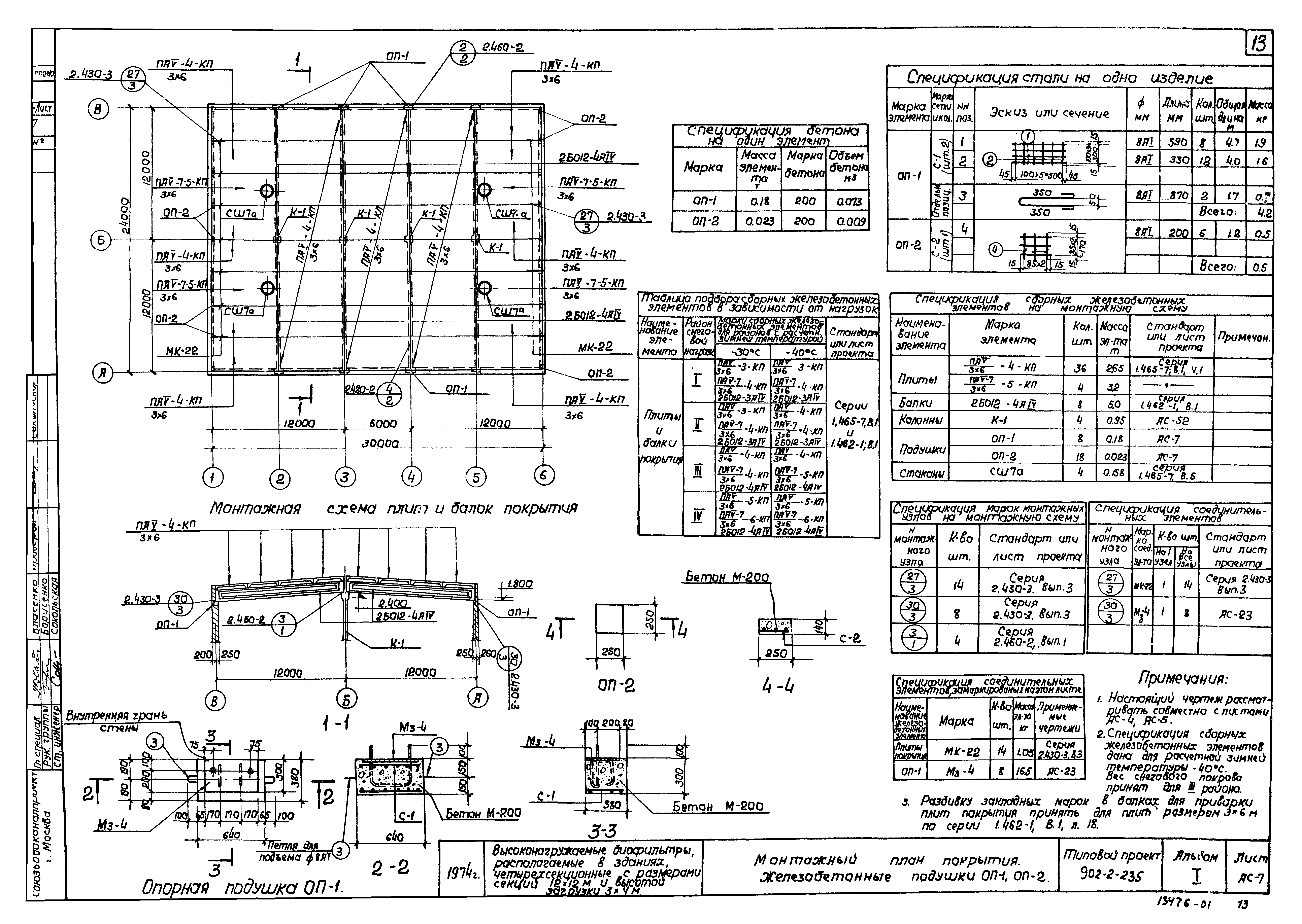 Типовой проект 902-2-235