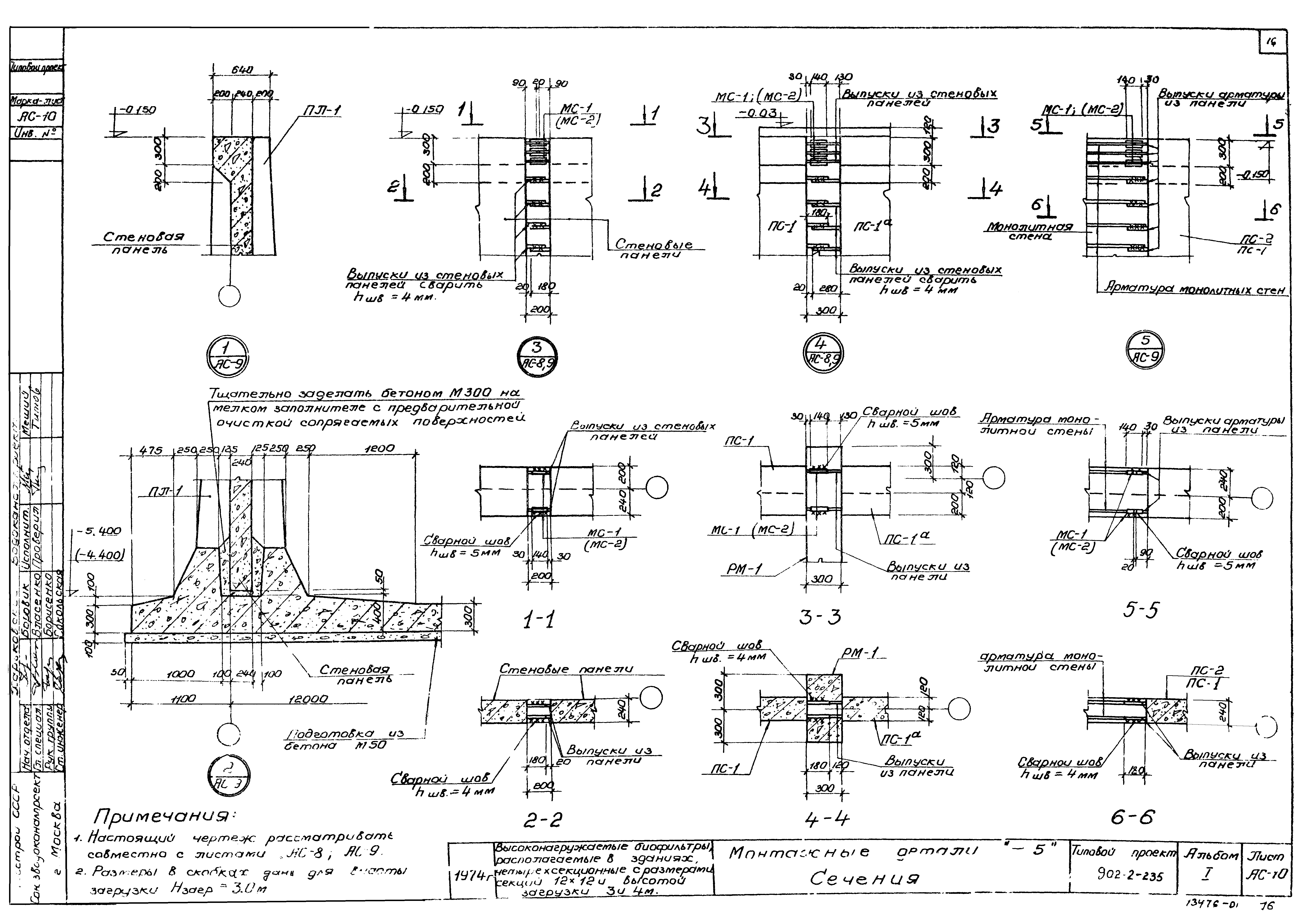 Типовой проект 902-2-235