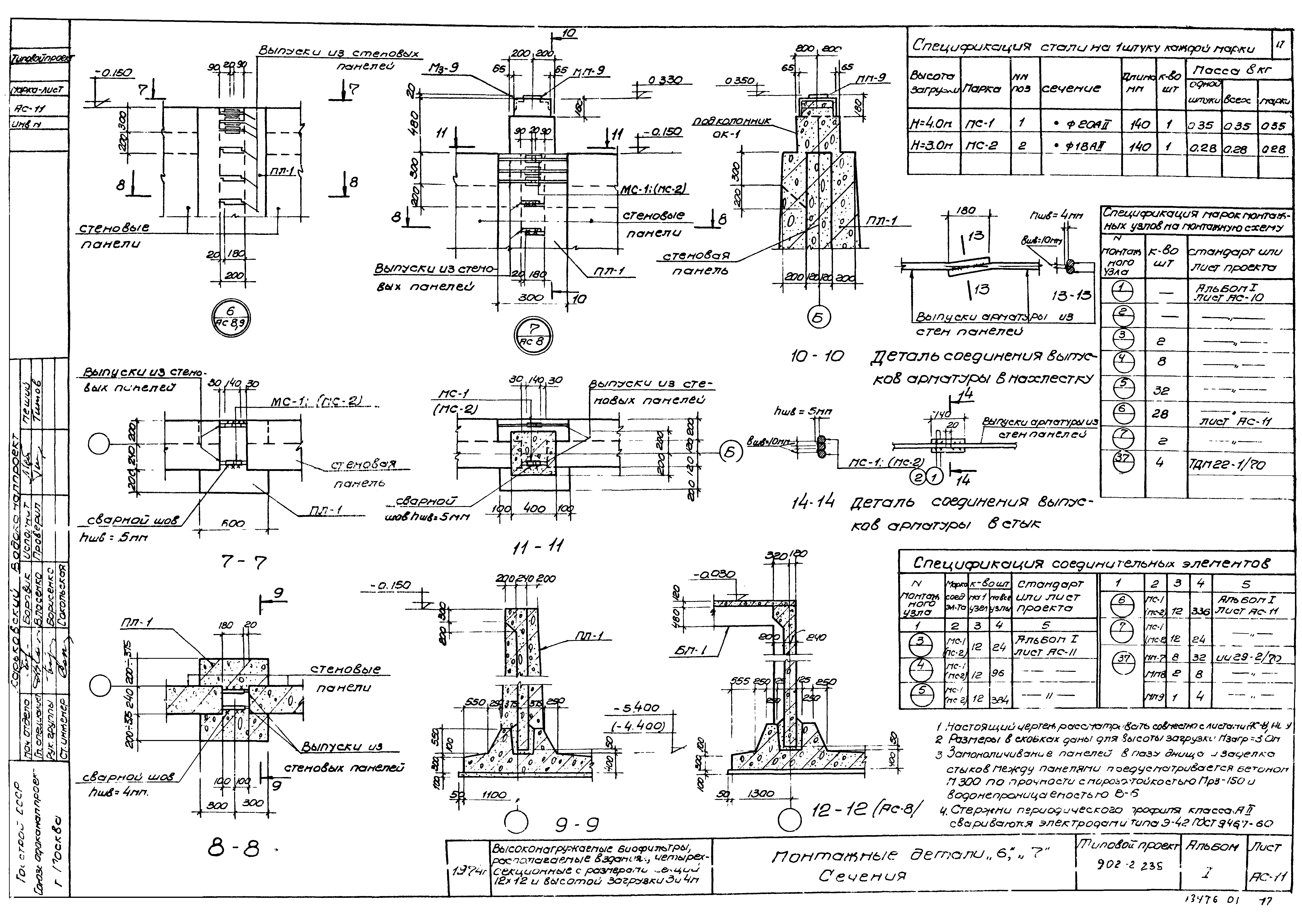 Типовой проект 902-2-235