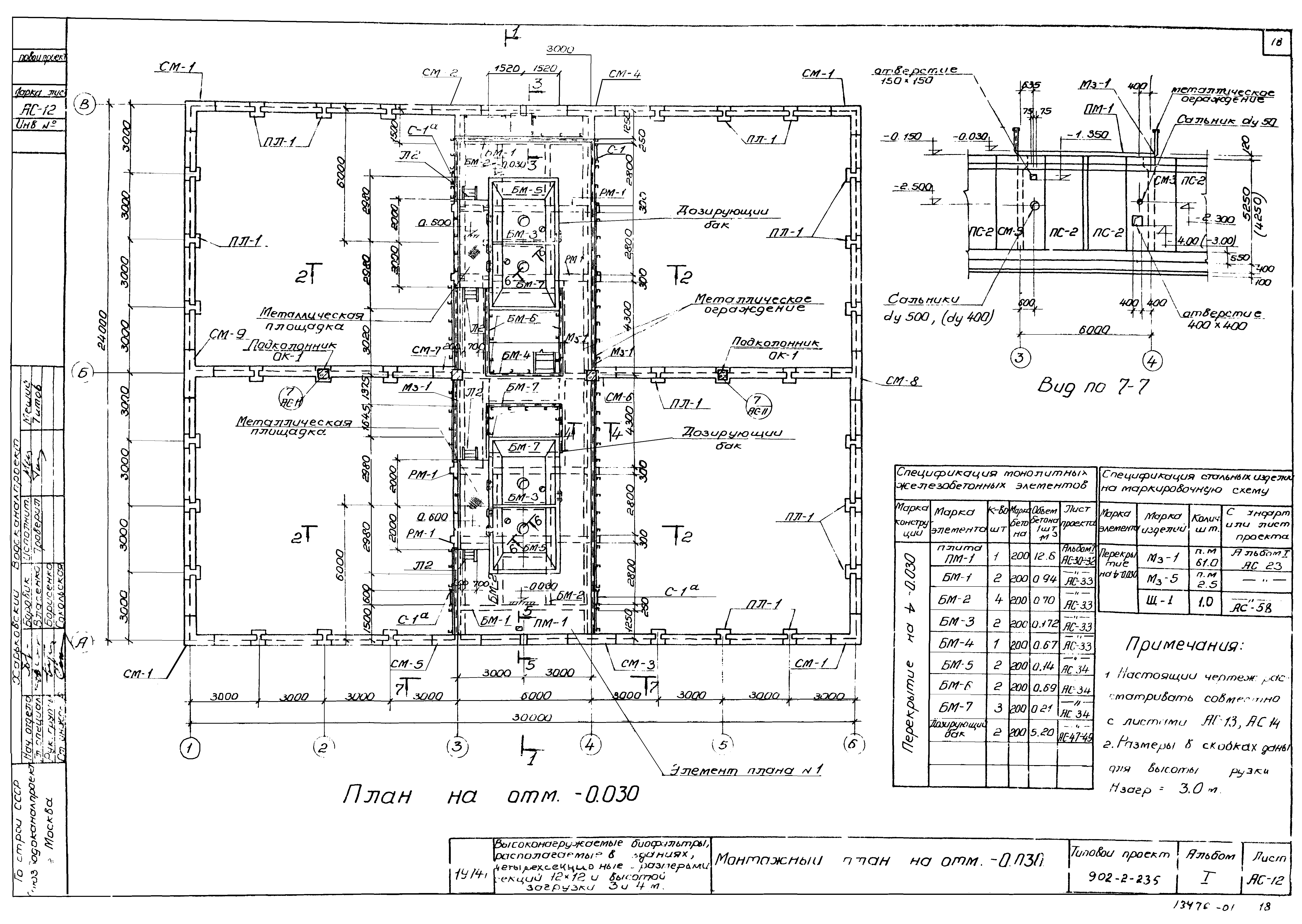 Типовой проект 902-2-235