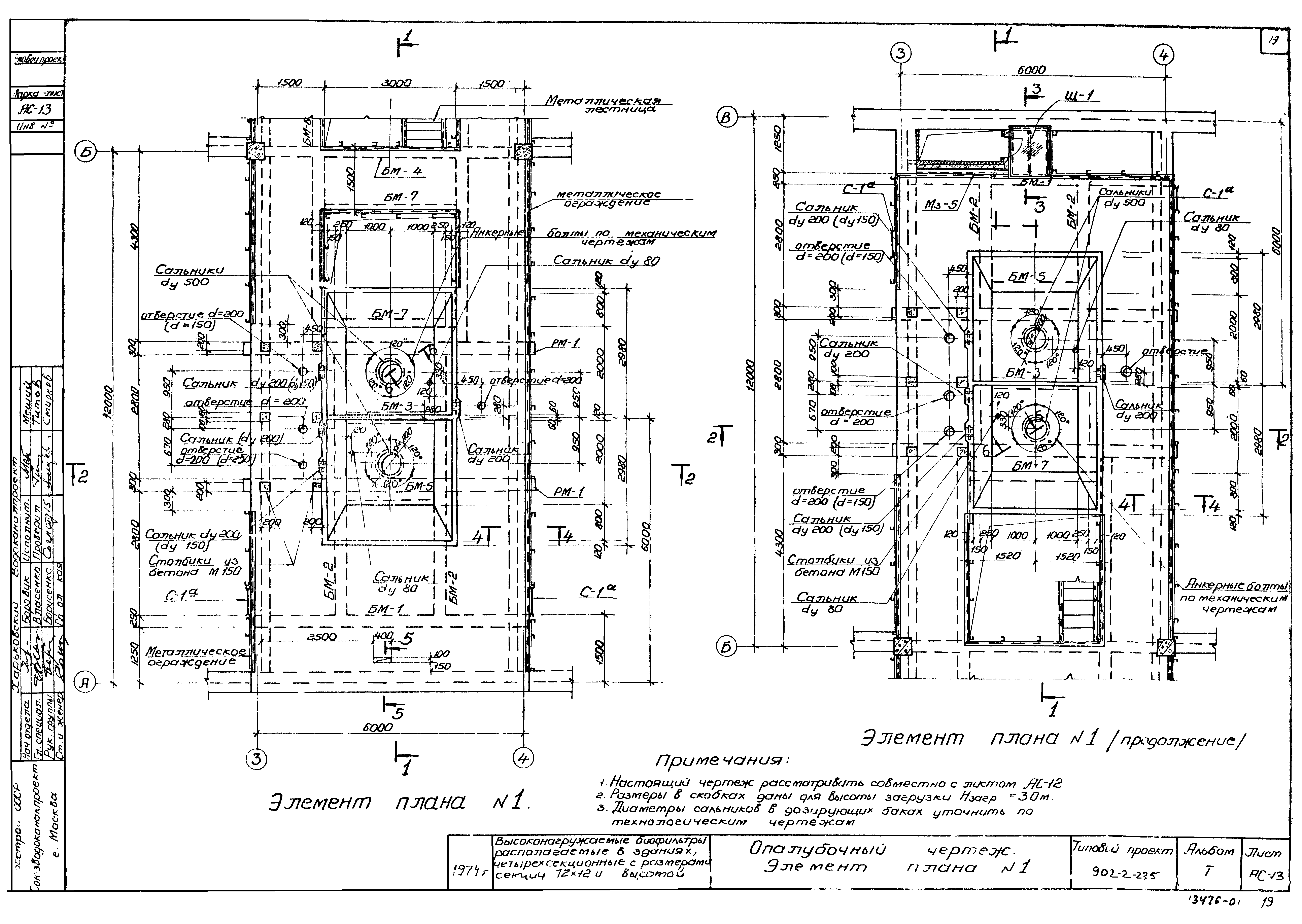 Типовой проект 902-2-235