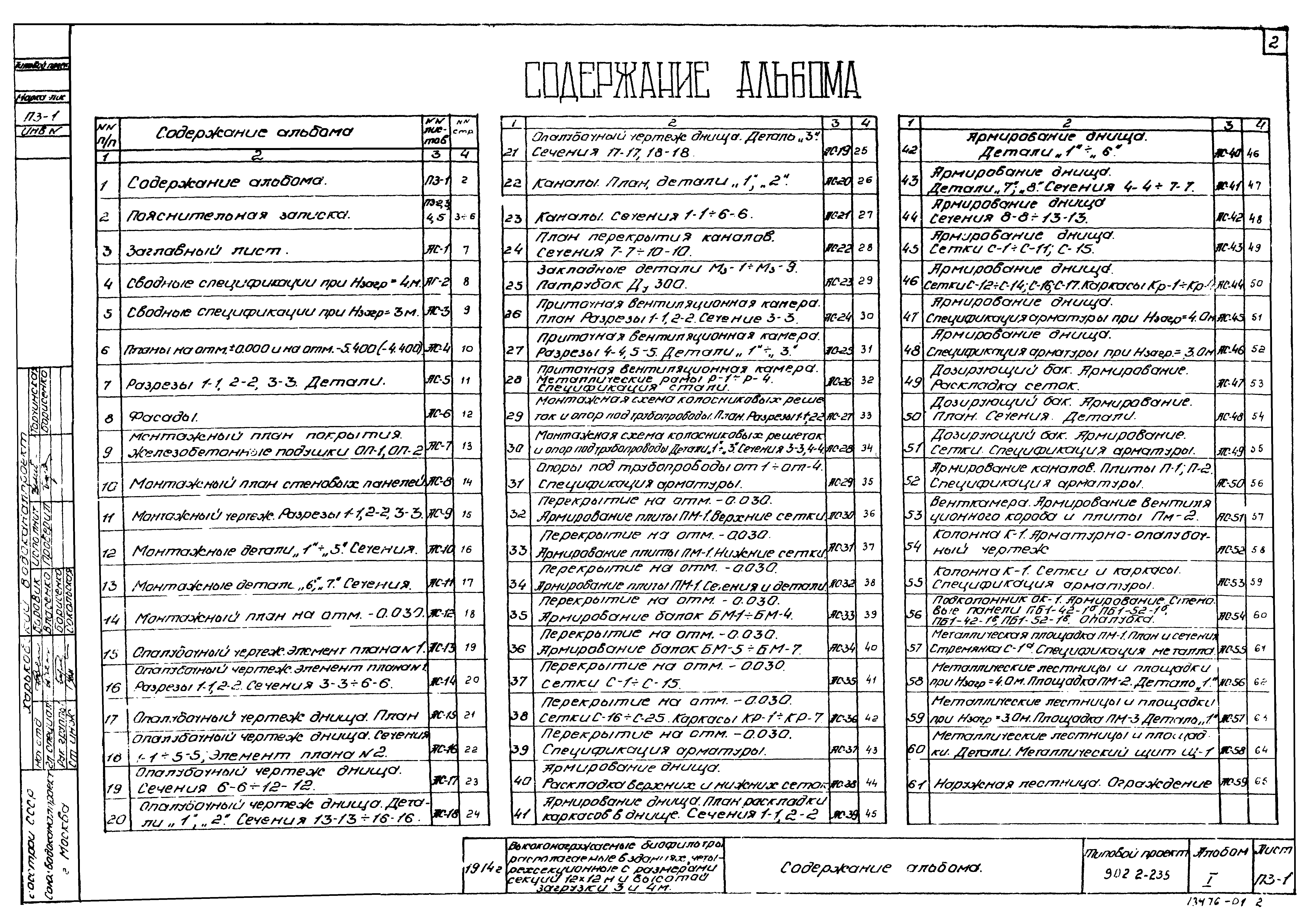 Типовой проект 902-2-235