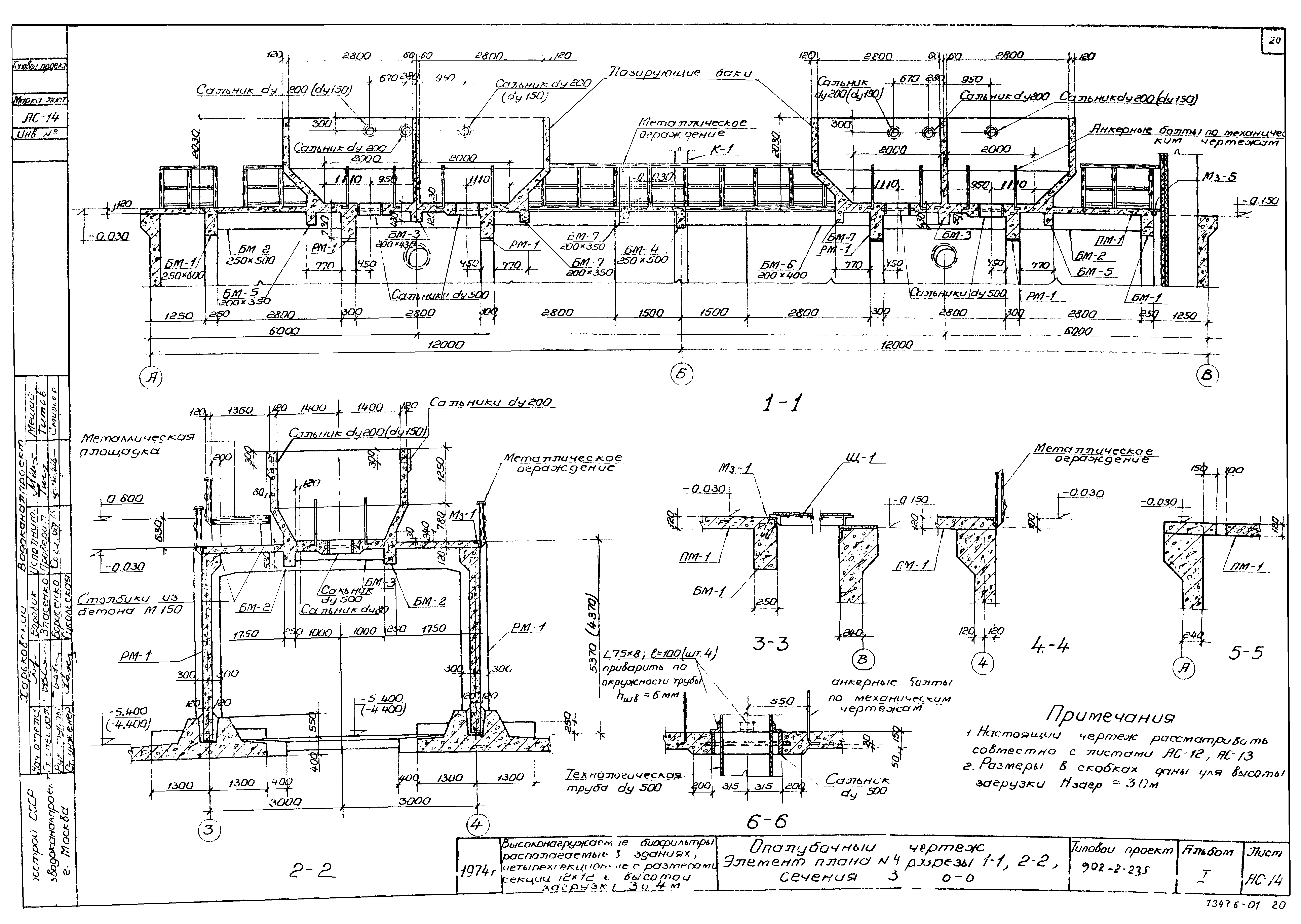 Типовой проект 902-2-235