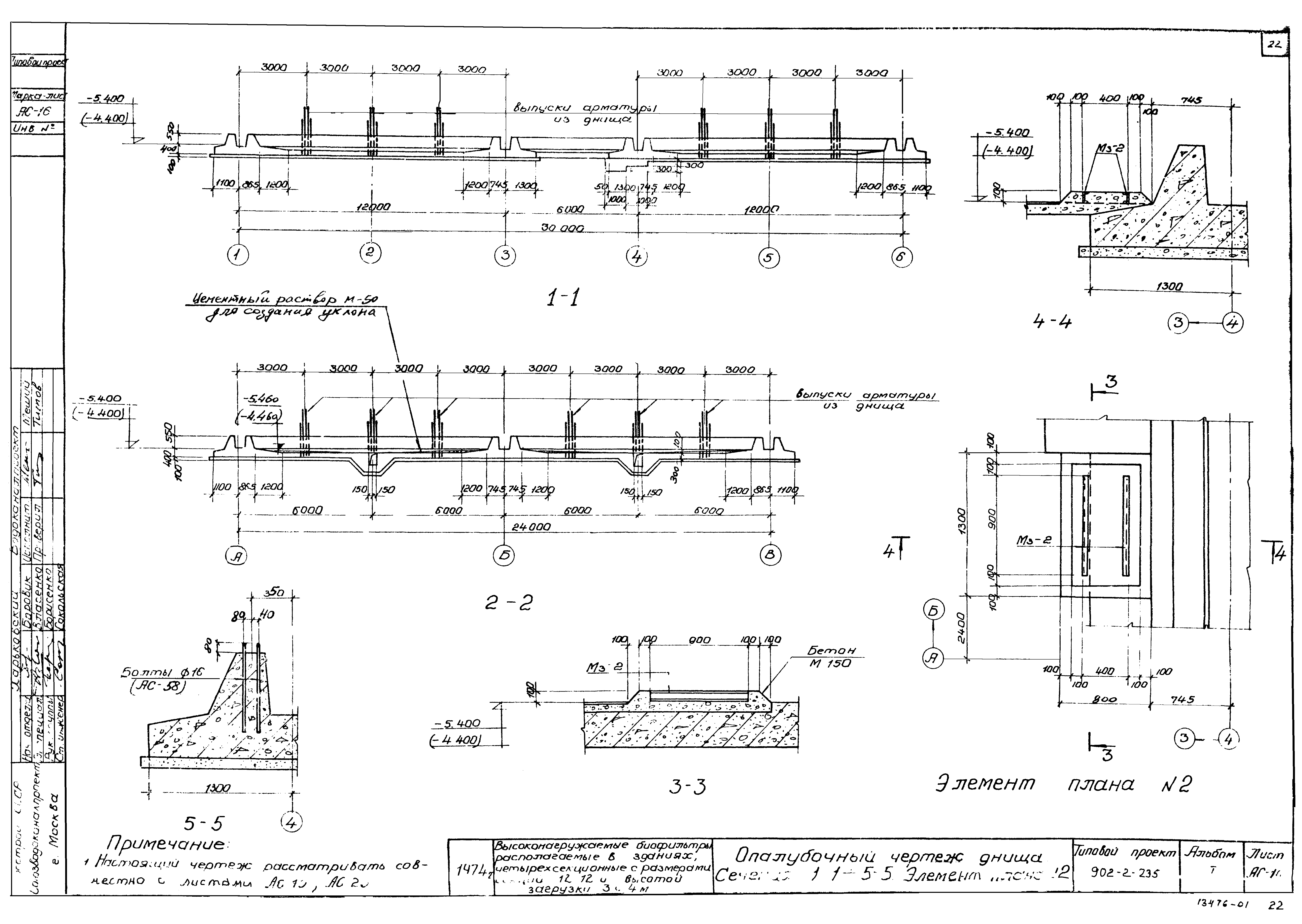 Типовой проект 902-2-235