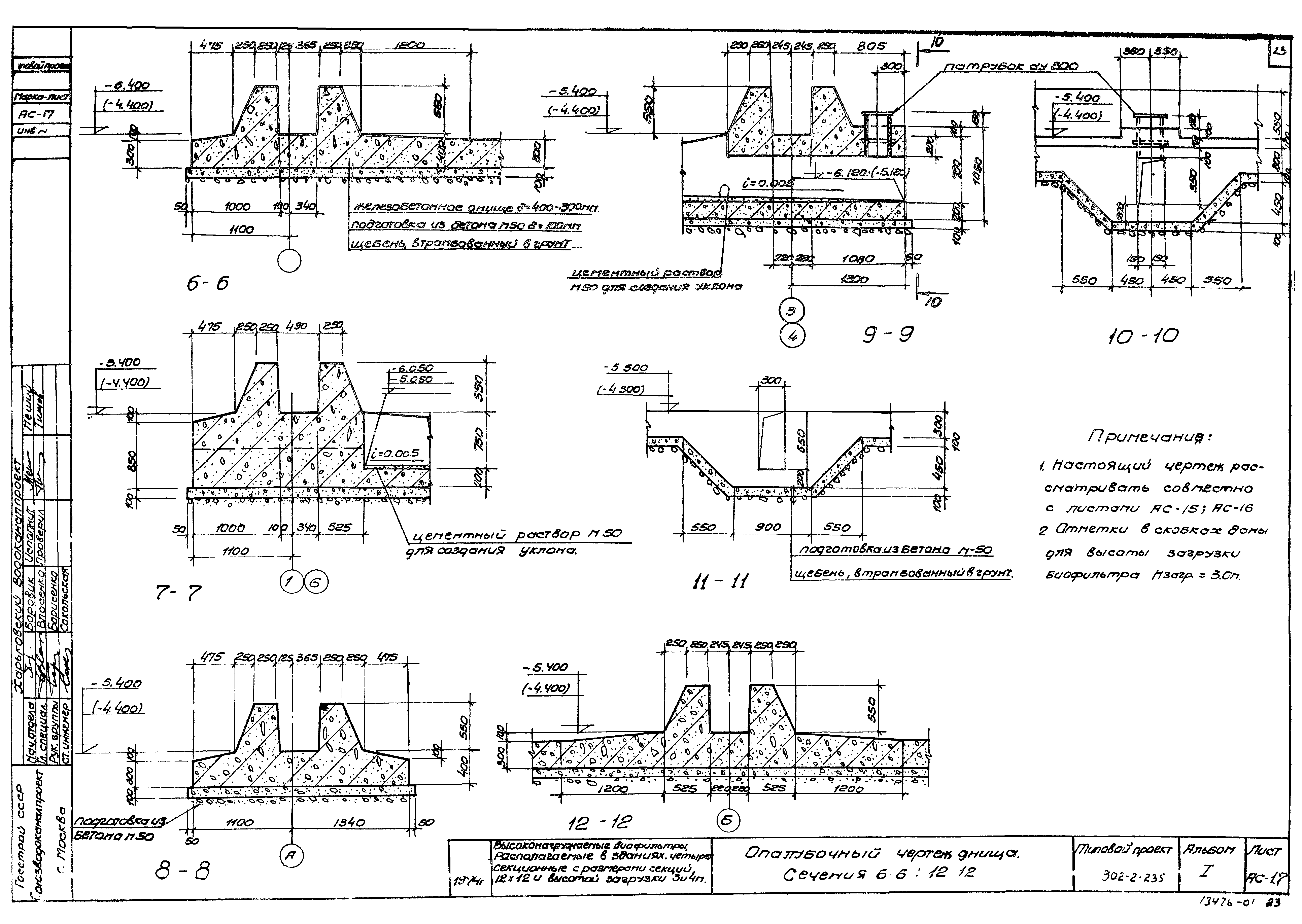 Типовой проект 902-2-235