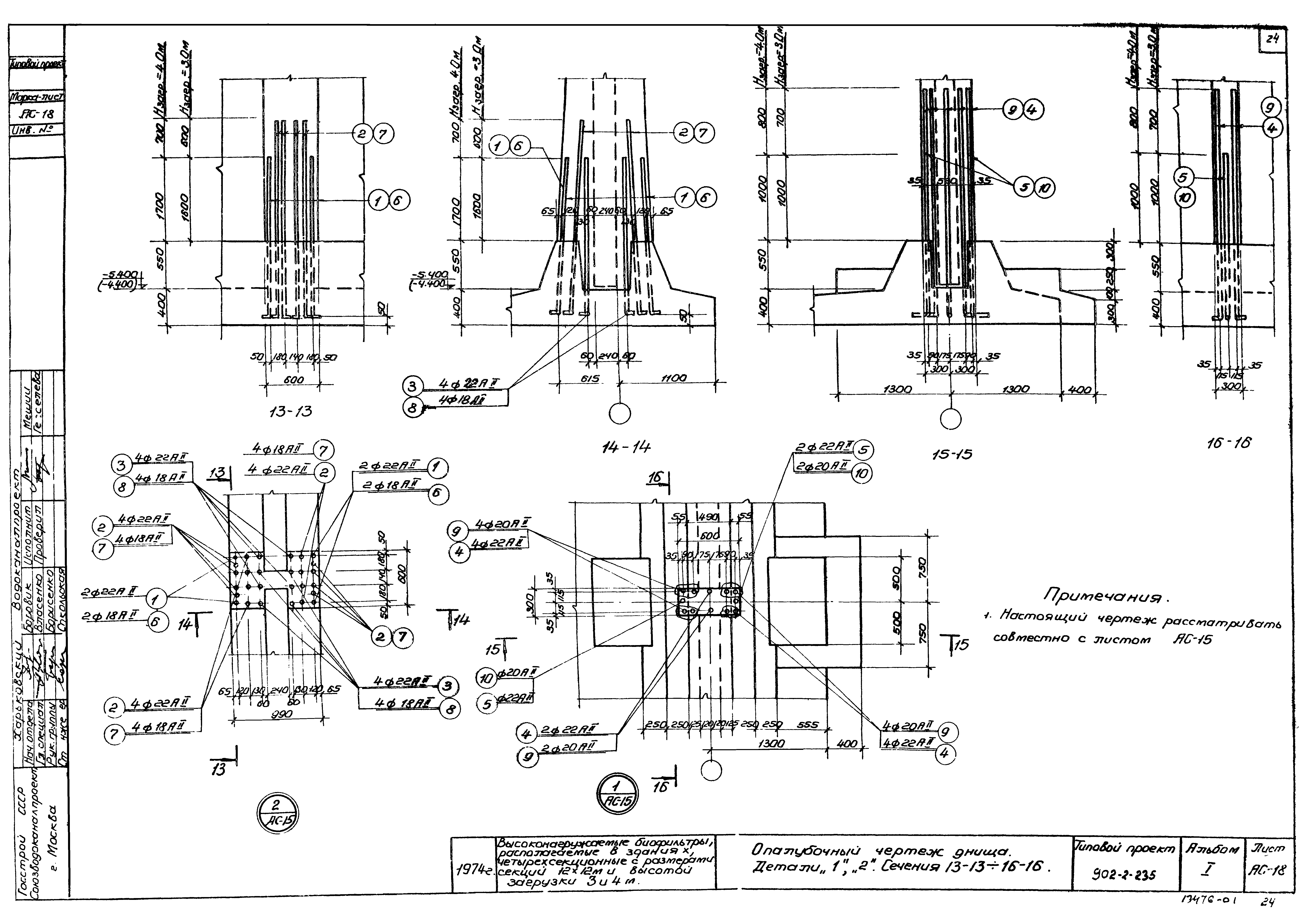 Типовой проект 902-2-235