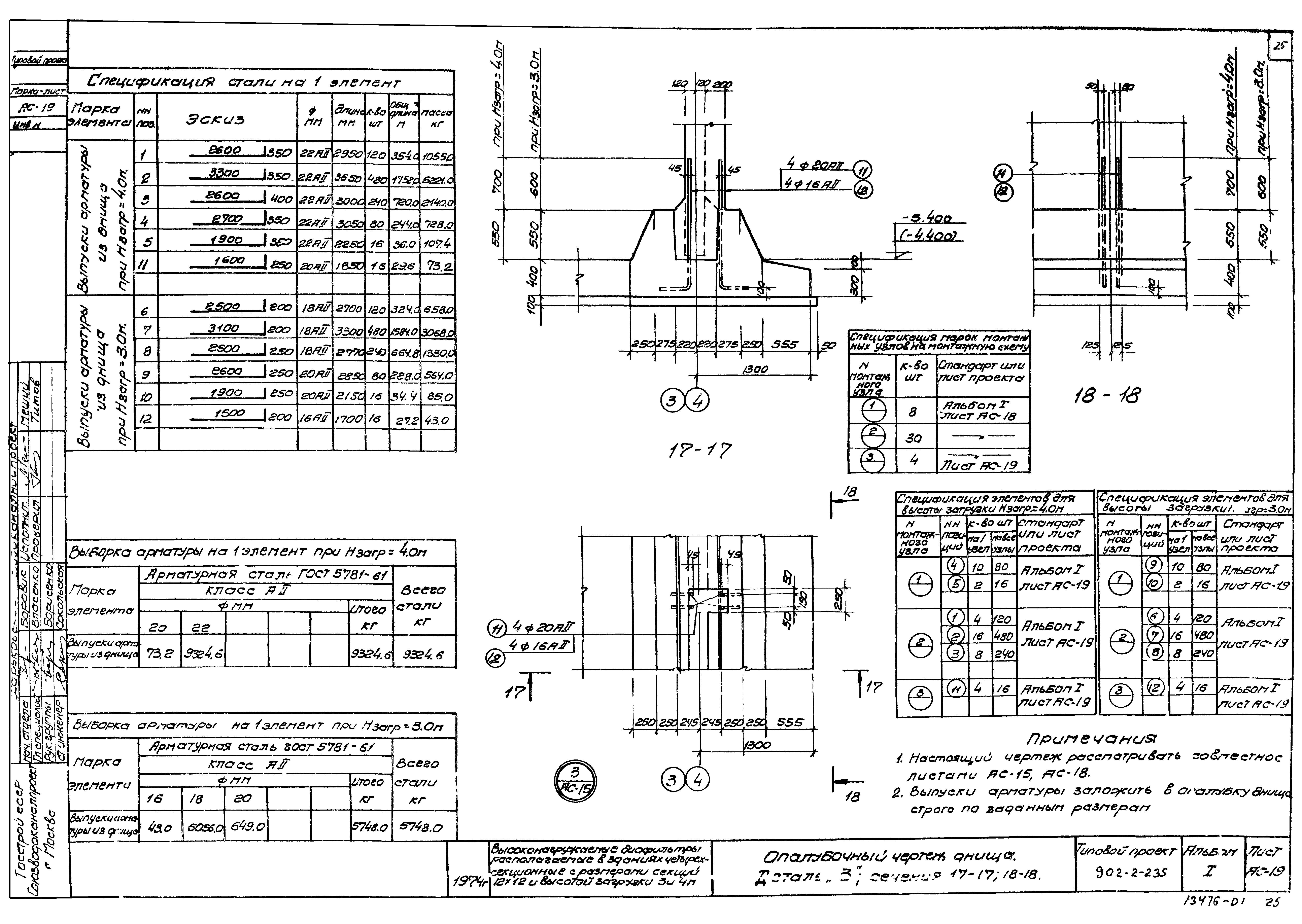 Типовой проект 902-2-235