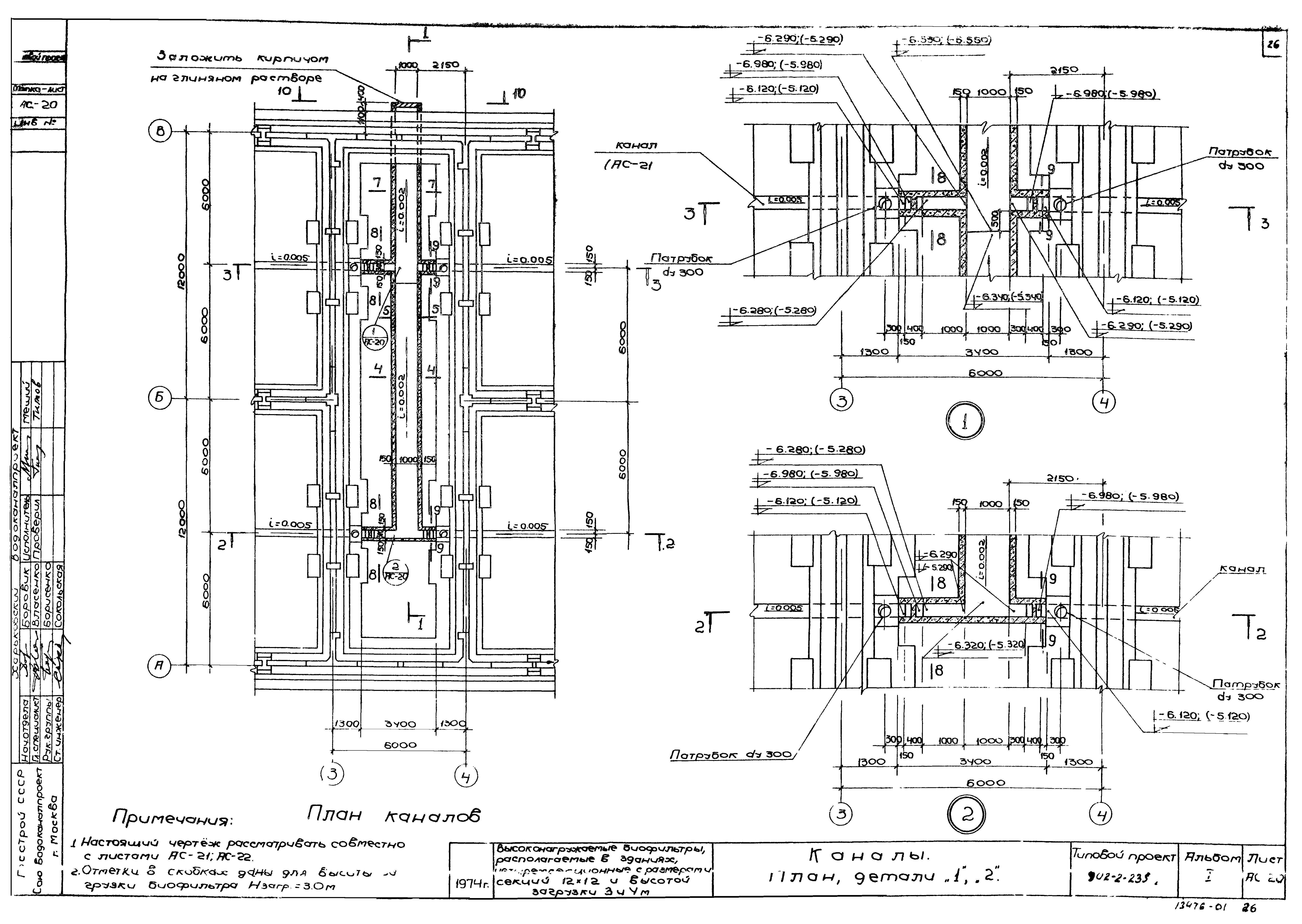 Типовой проект 902-2-235