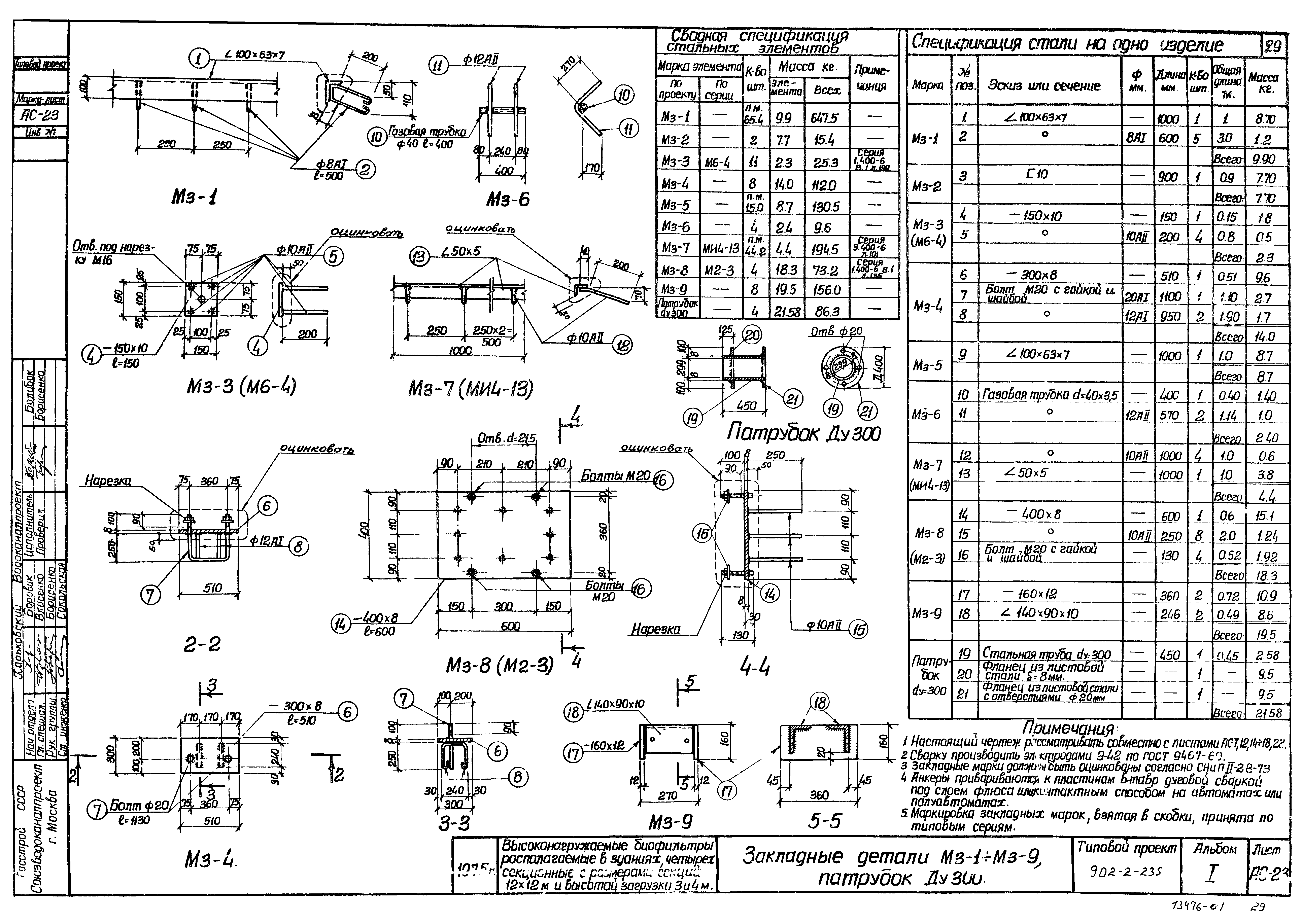 Типовой проект 902-2-235