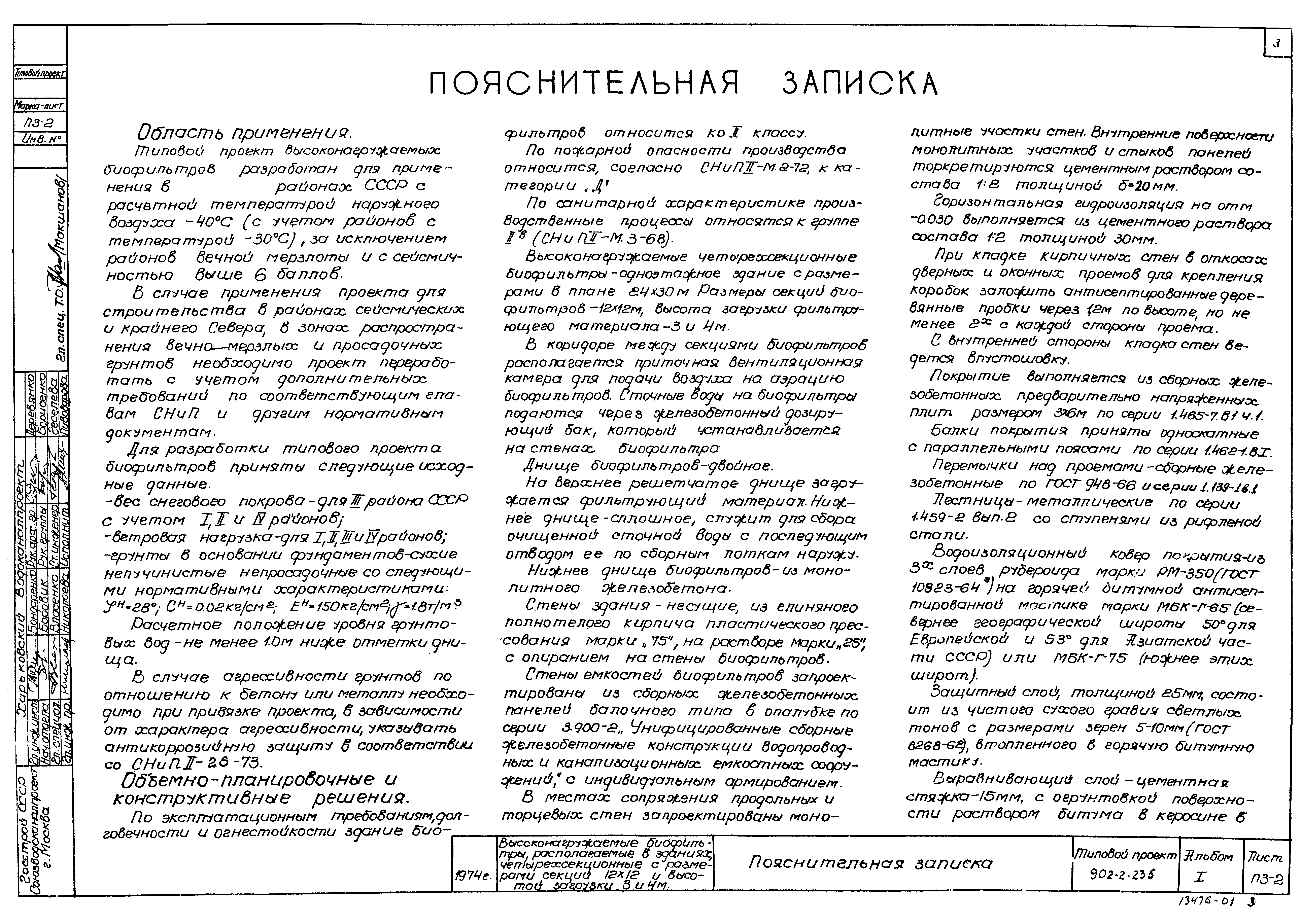 Типовой проект 902-2-235