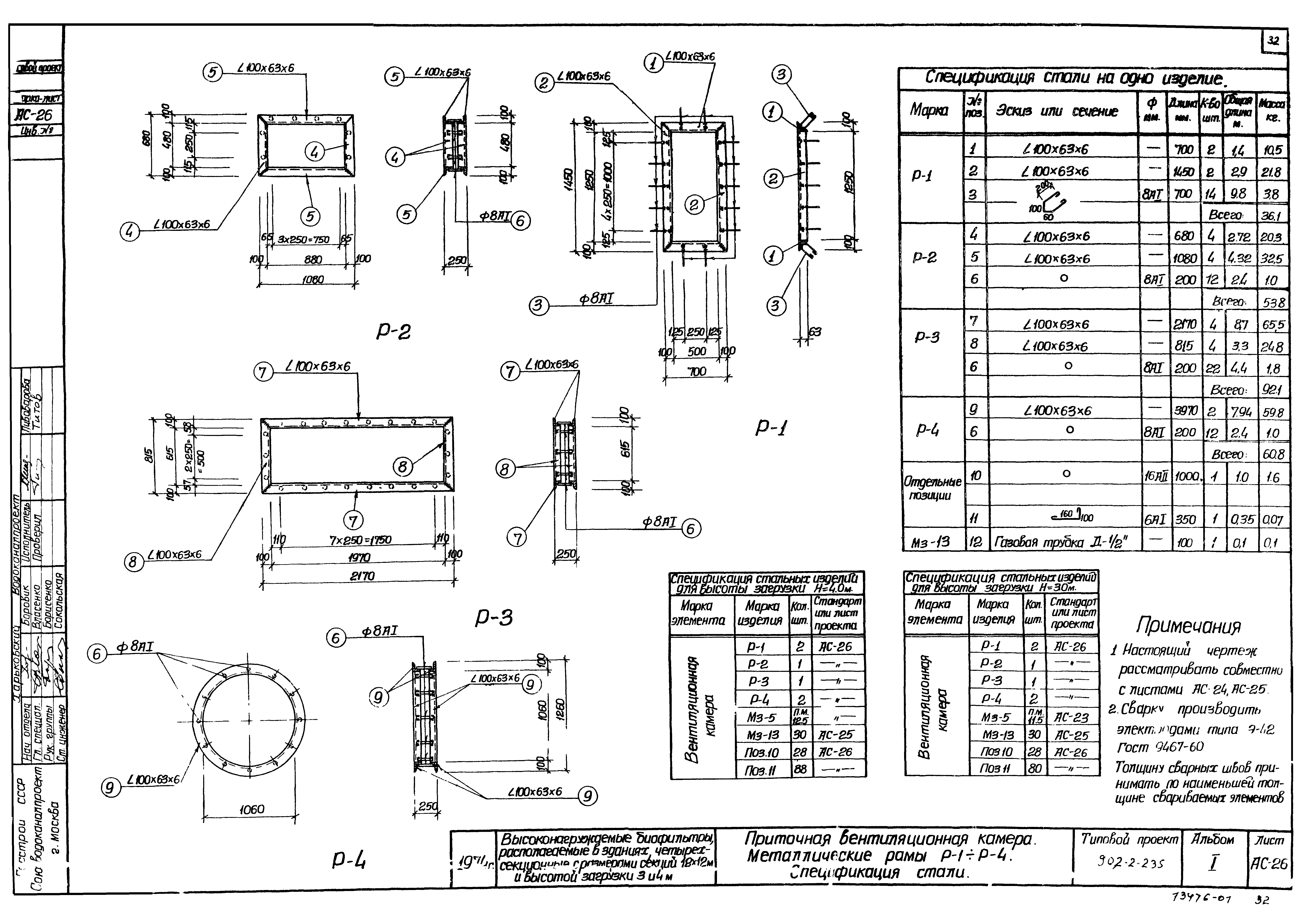Типовой проект 902-2-235