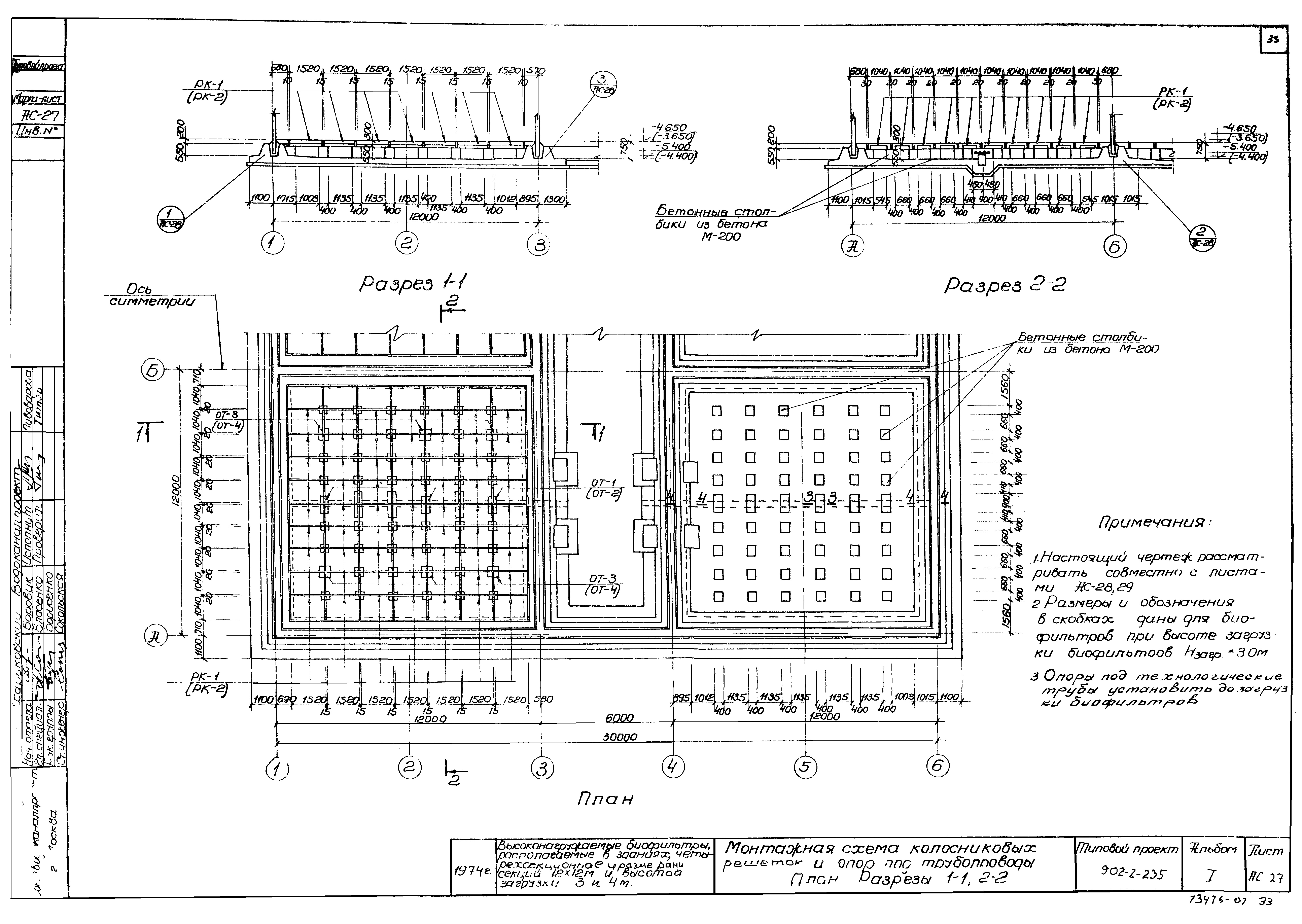 Типовой проект 902-2-235