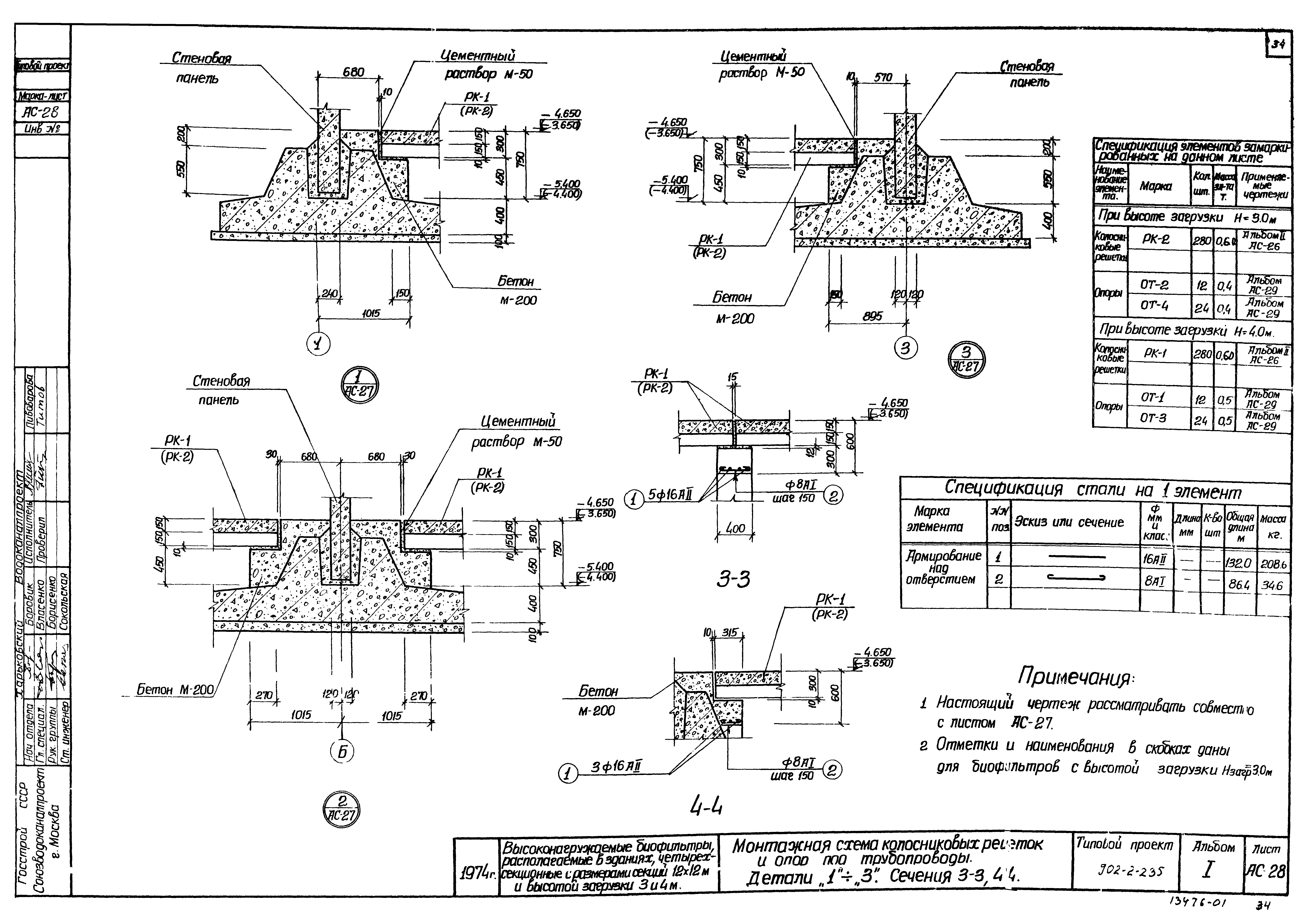 Типовой проект 902-2-235
