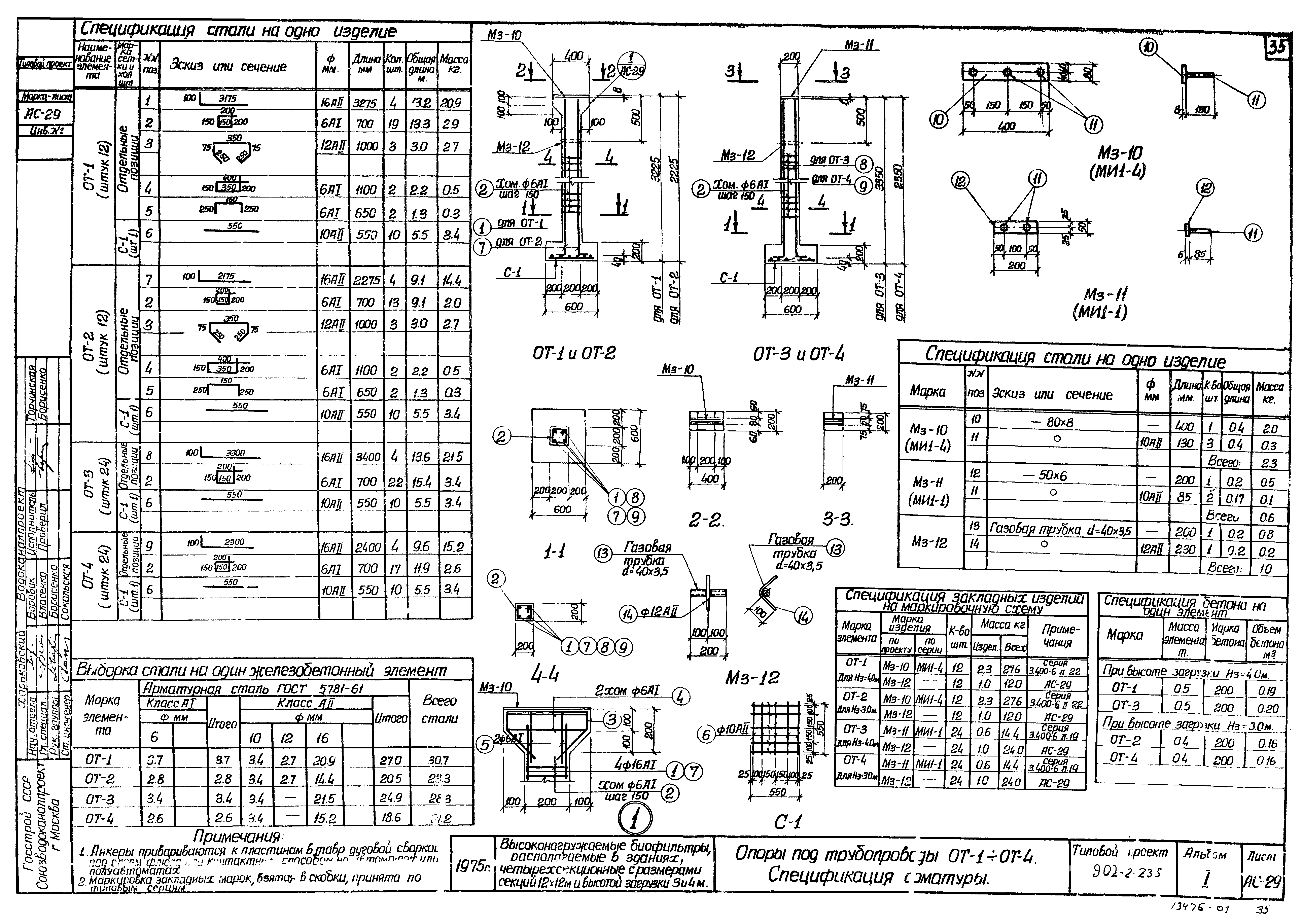 Типовой проект 902-2-235