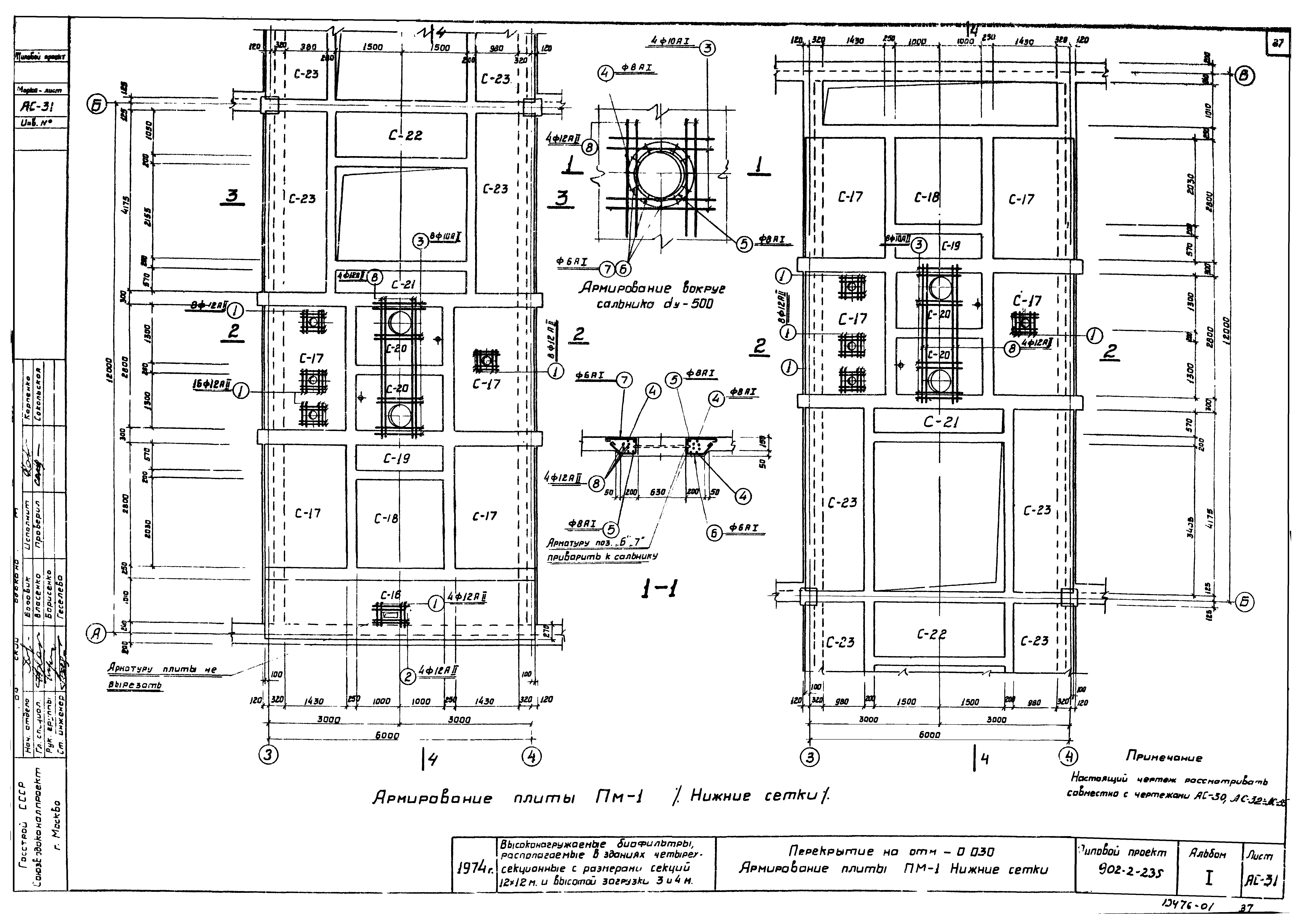 Типовой проект 902-2-235