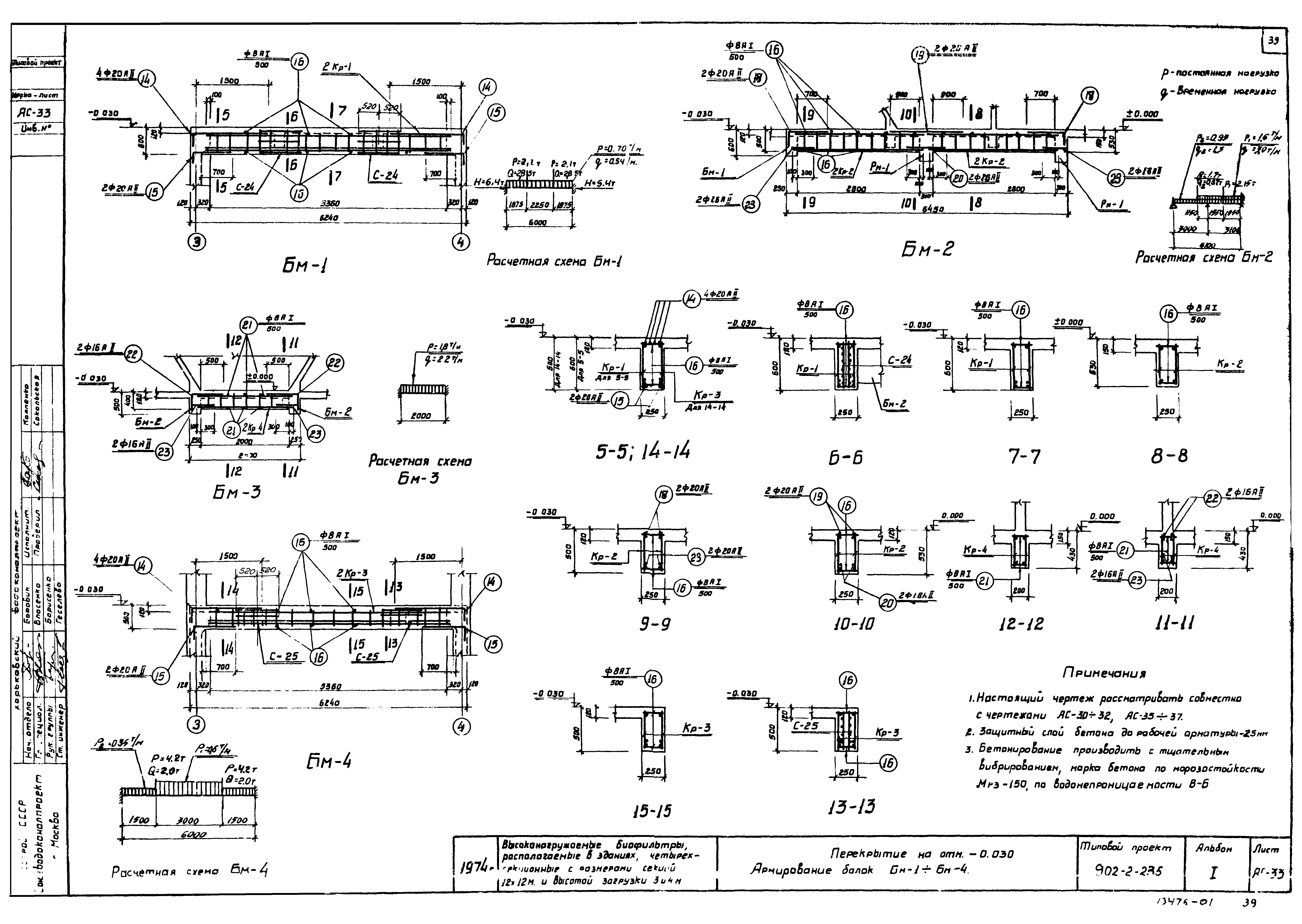 Типовой проект 902-2-235