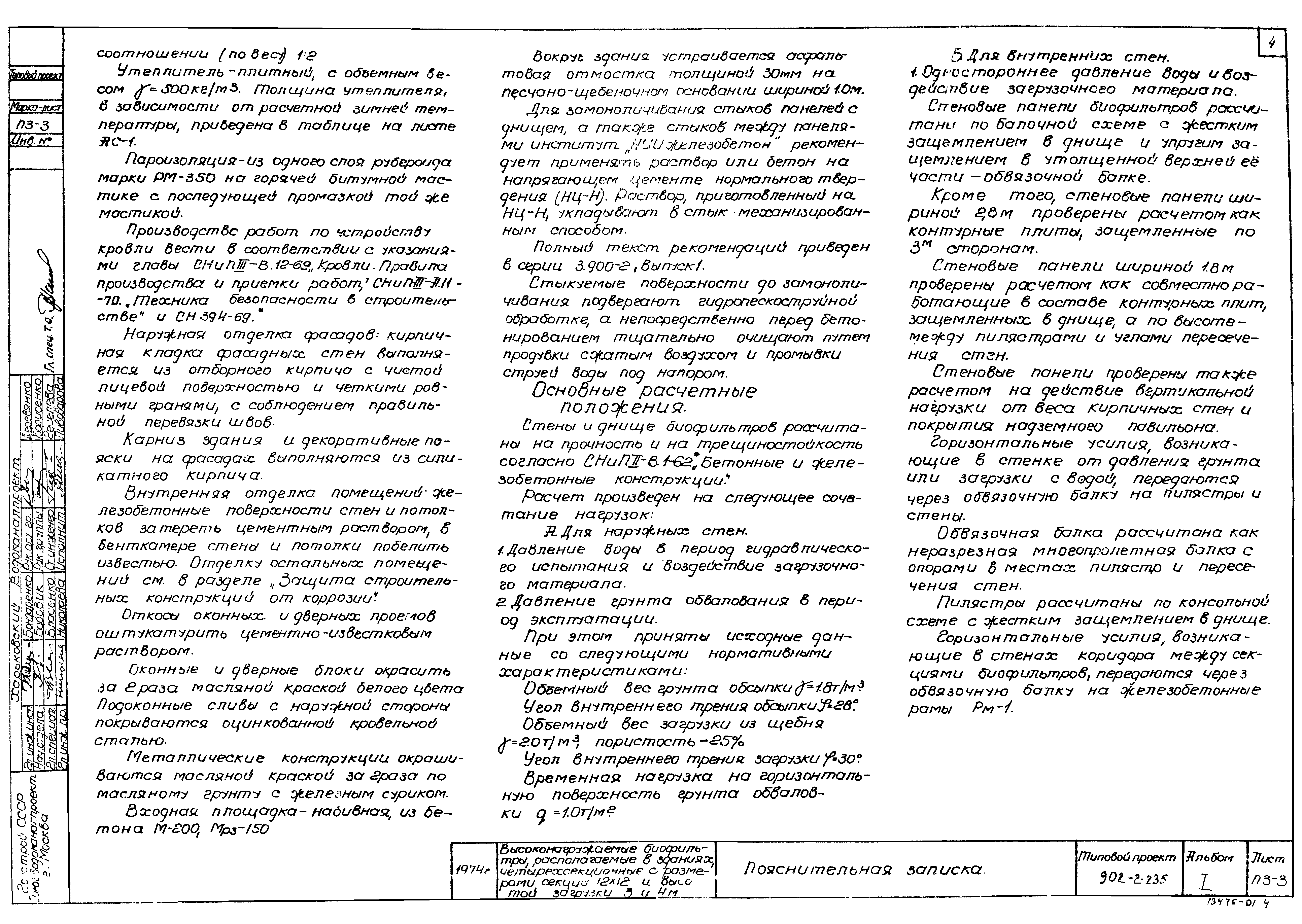 Типовой проект 902-2-235