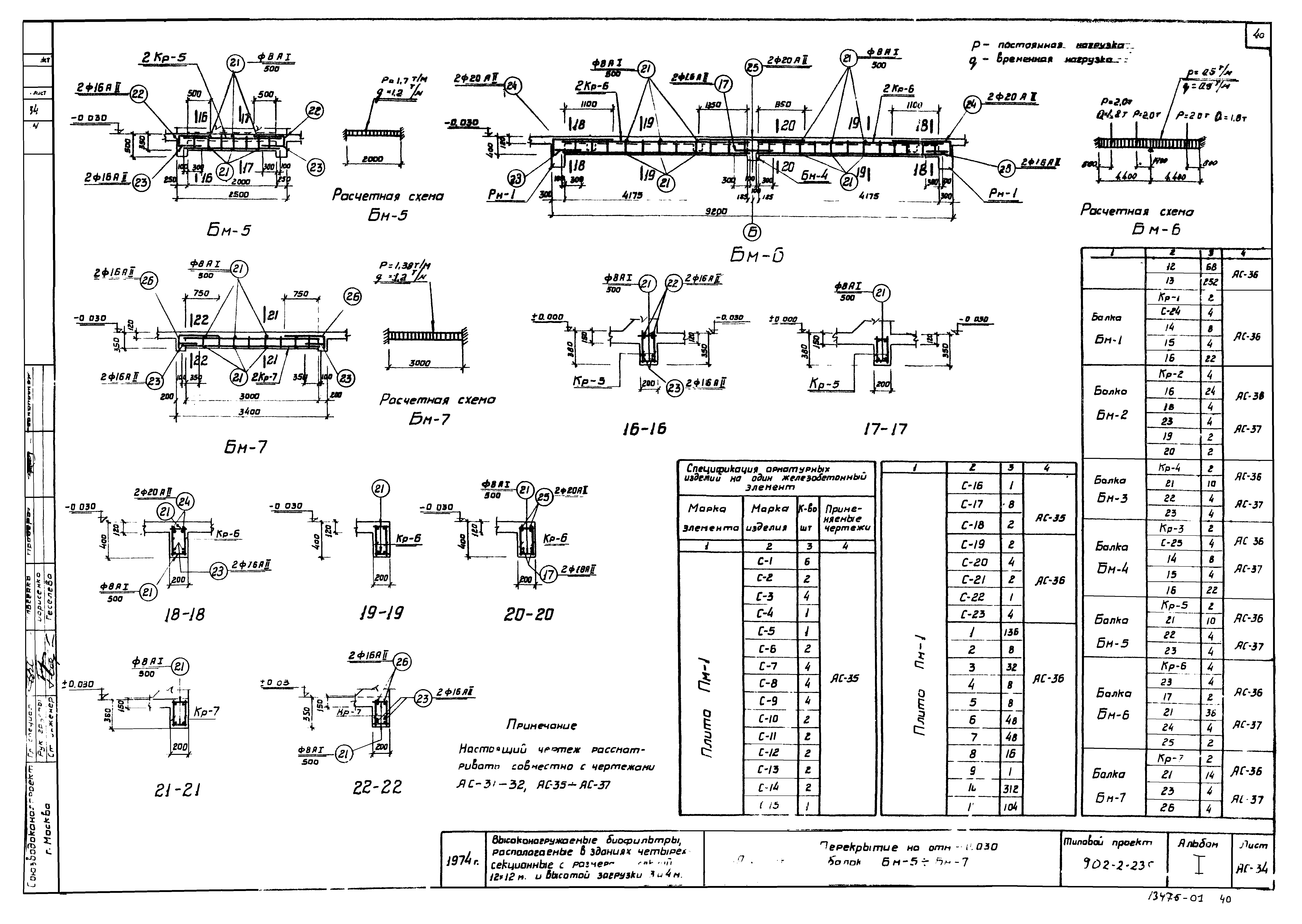 Типовой проект 902-2-235