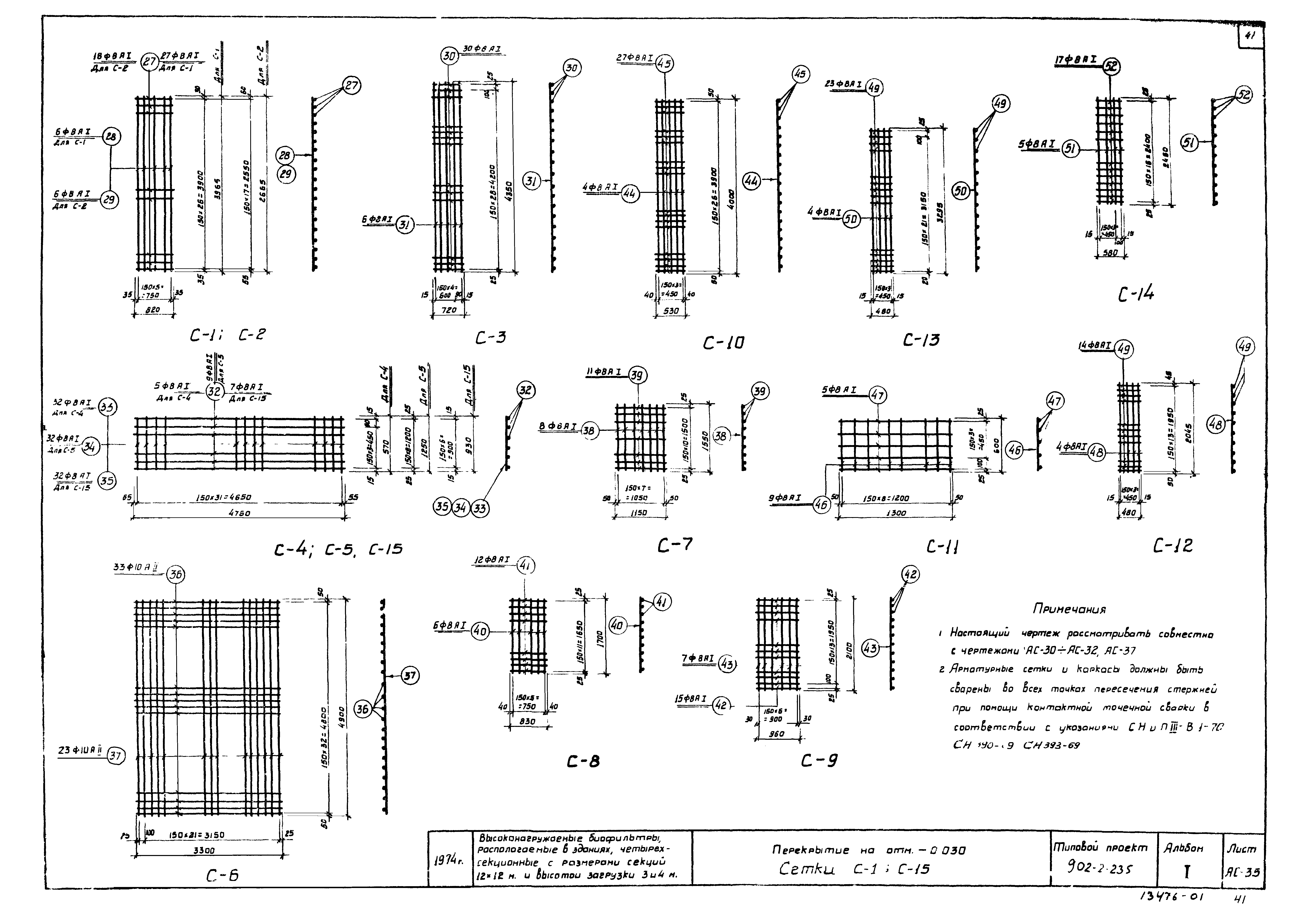 Типовой проект 902-2-235