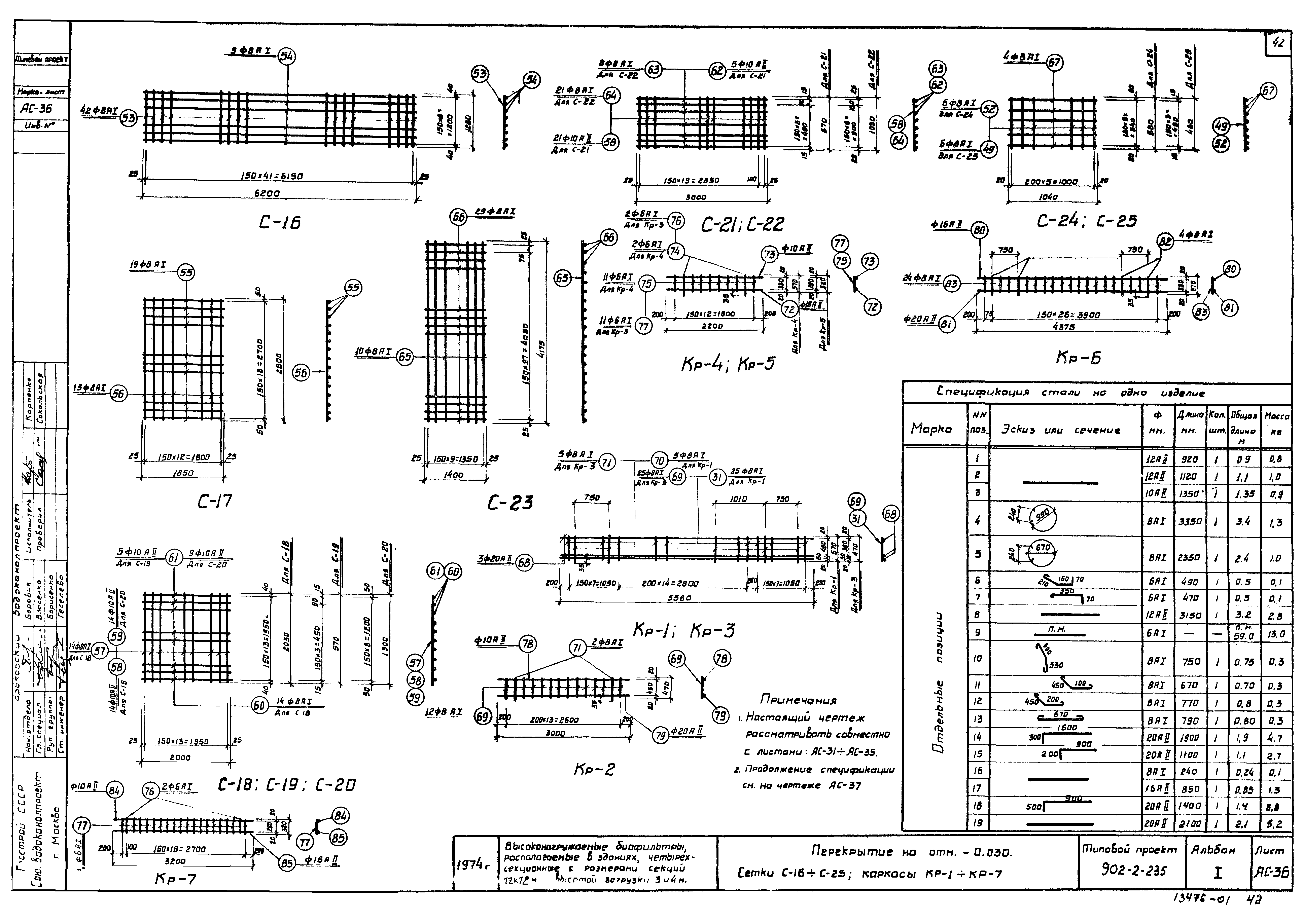 Типовой проект 902-2-235