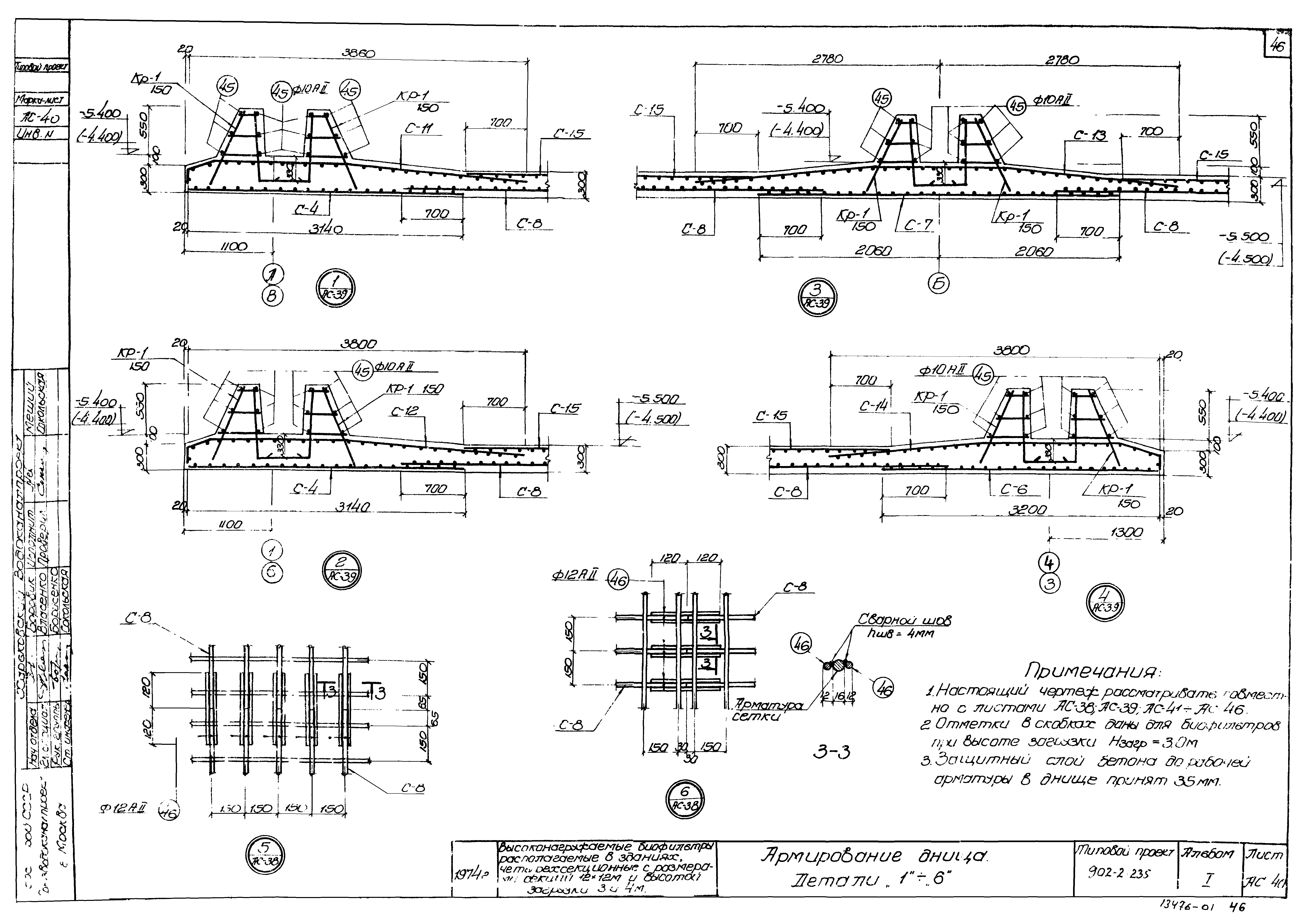 Типовой проект 902-2-235