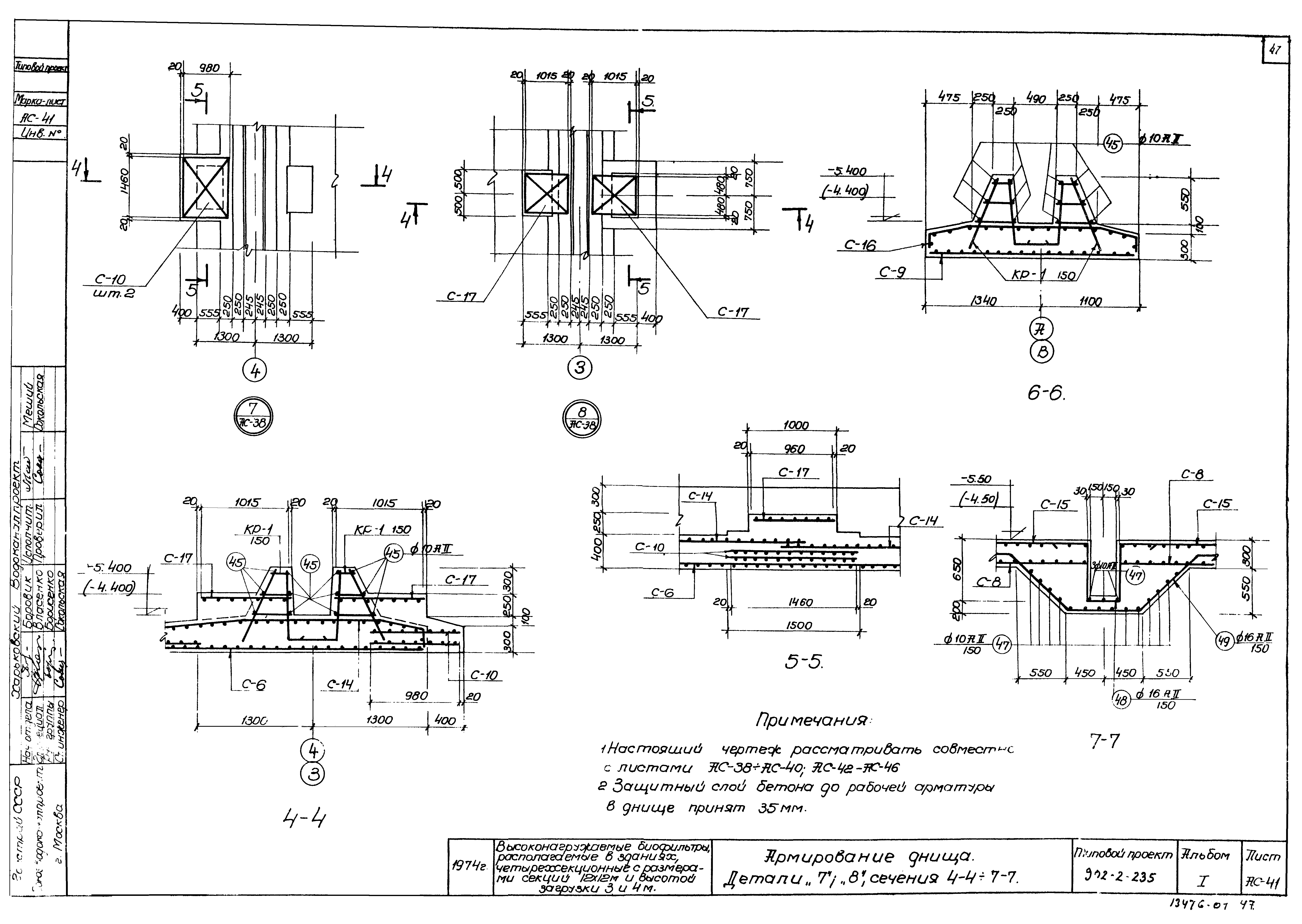 Типовой проект 902-2-235