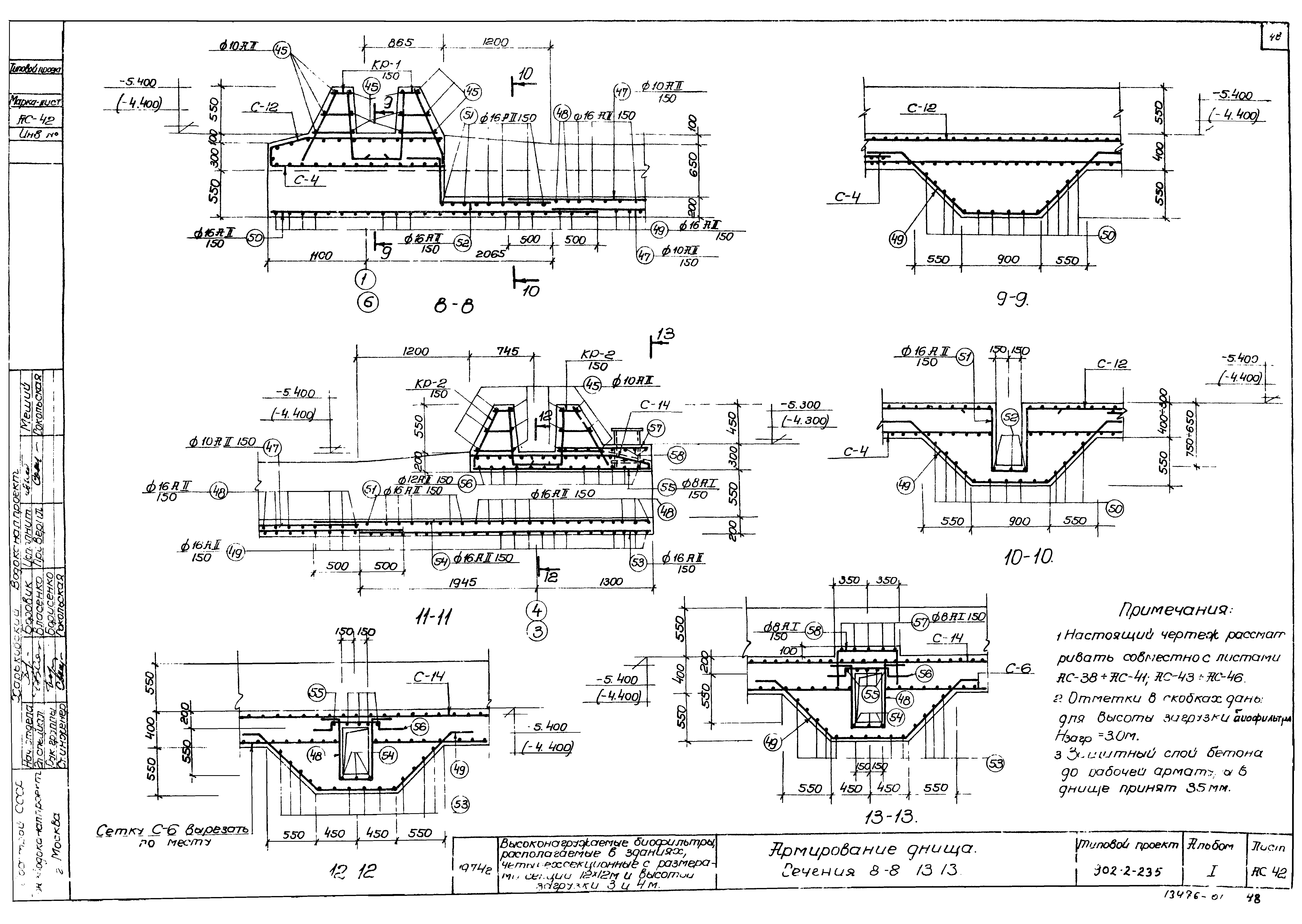 Типовой проект 902-2-235