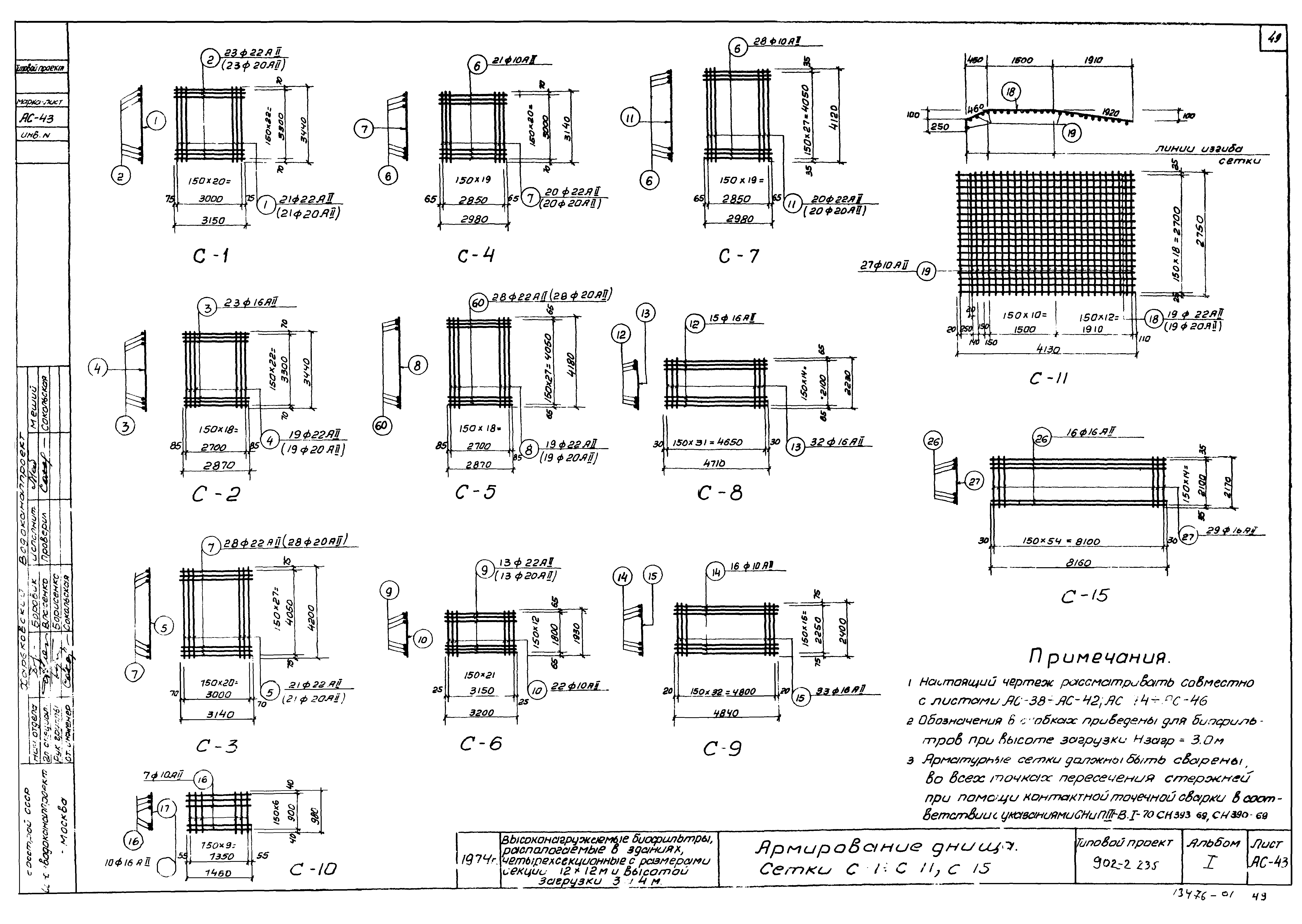 Типовой проект 902-2-235
