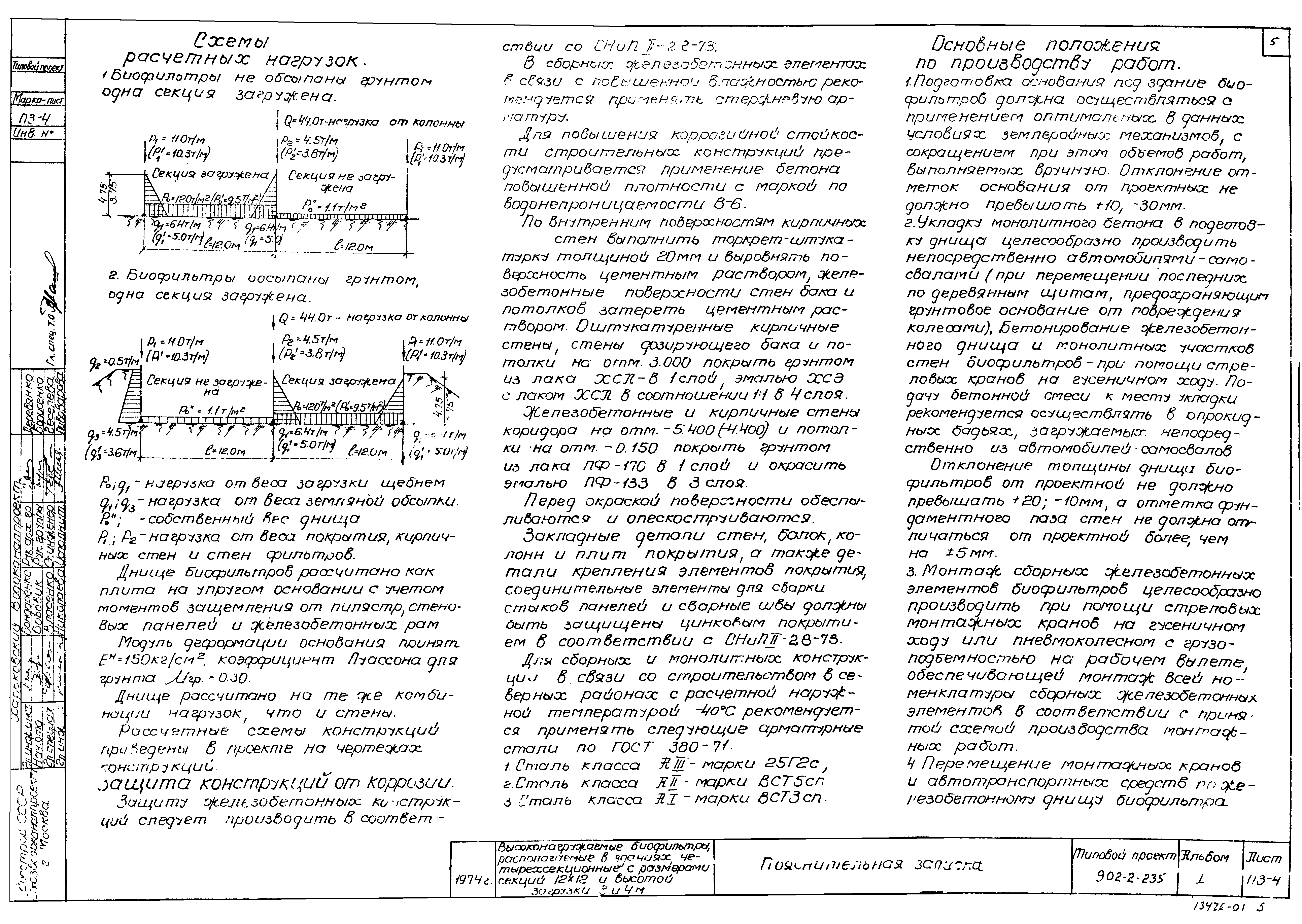 Типовой проект 902-2-235