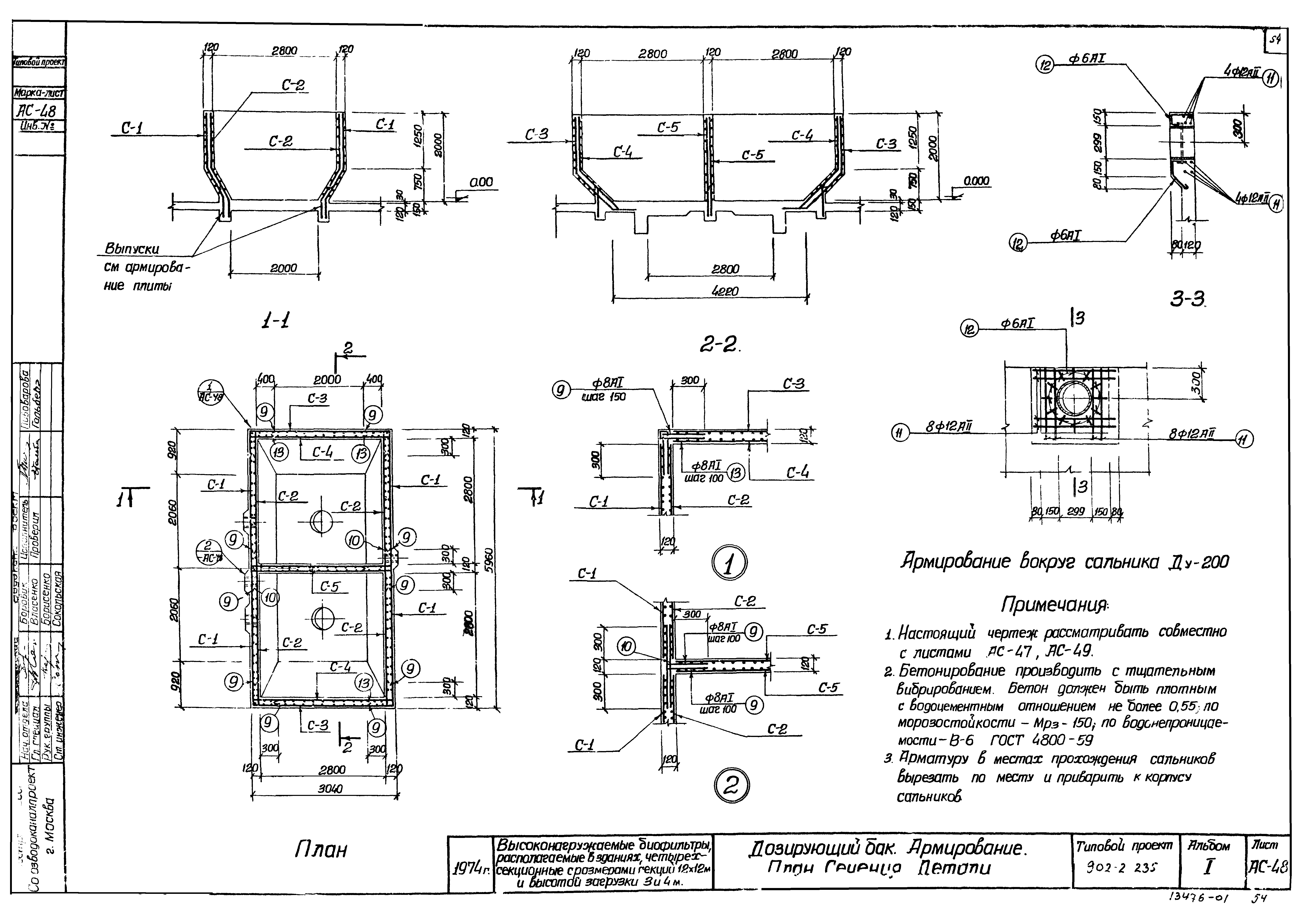 Типовой проект 902-2-235