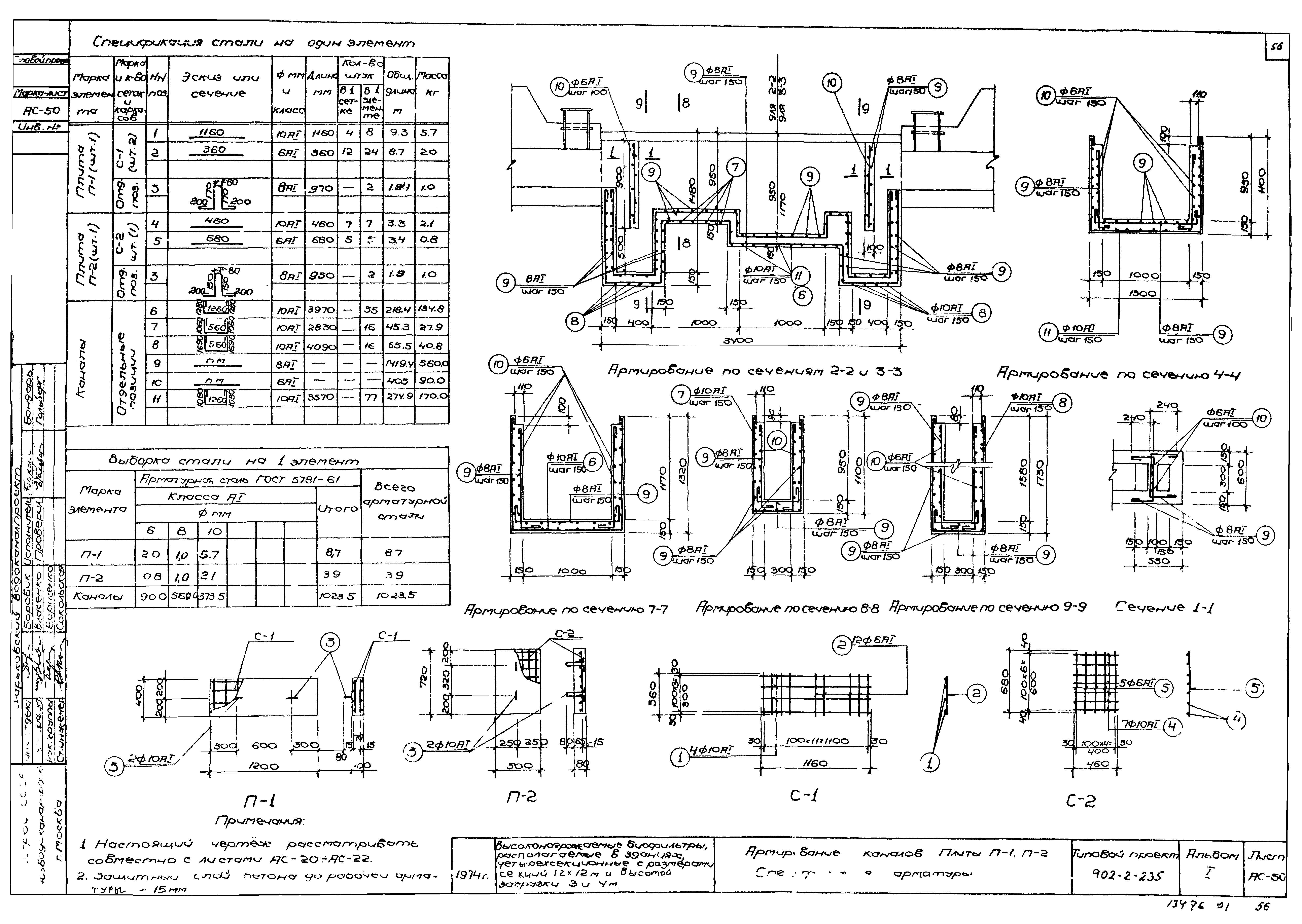 Типовой проект 902-2-235