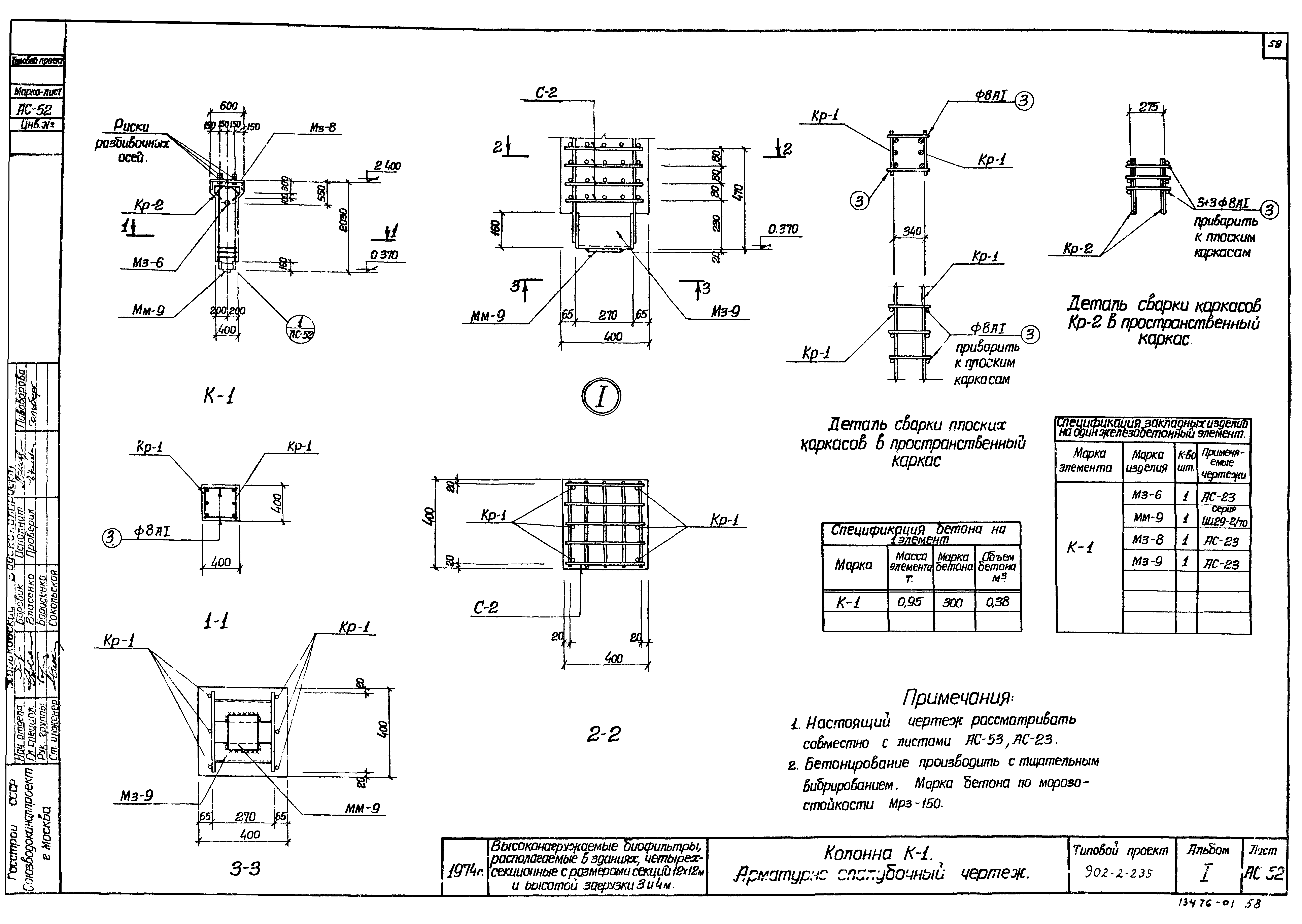 Типовой проект 902-2-235