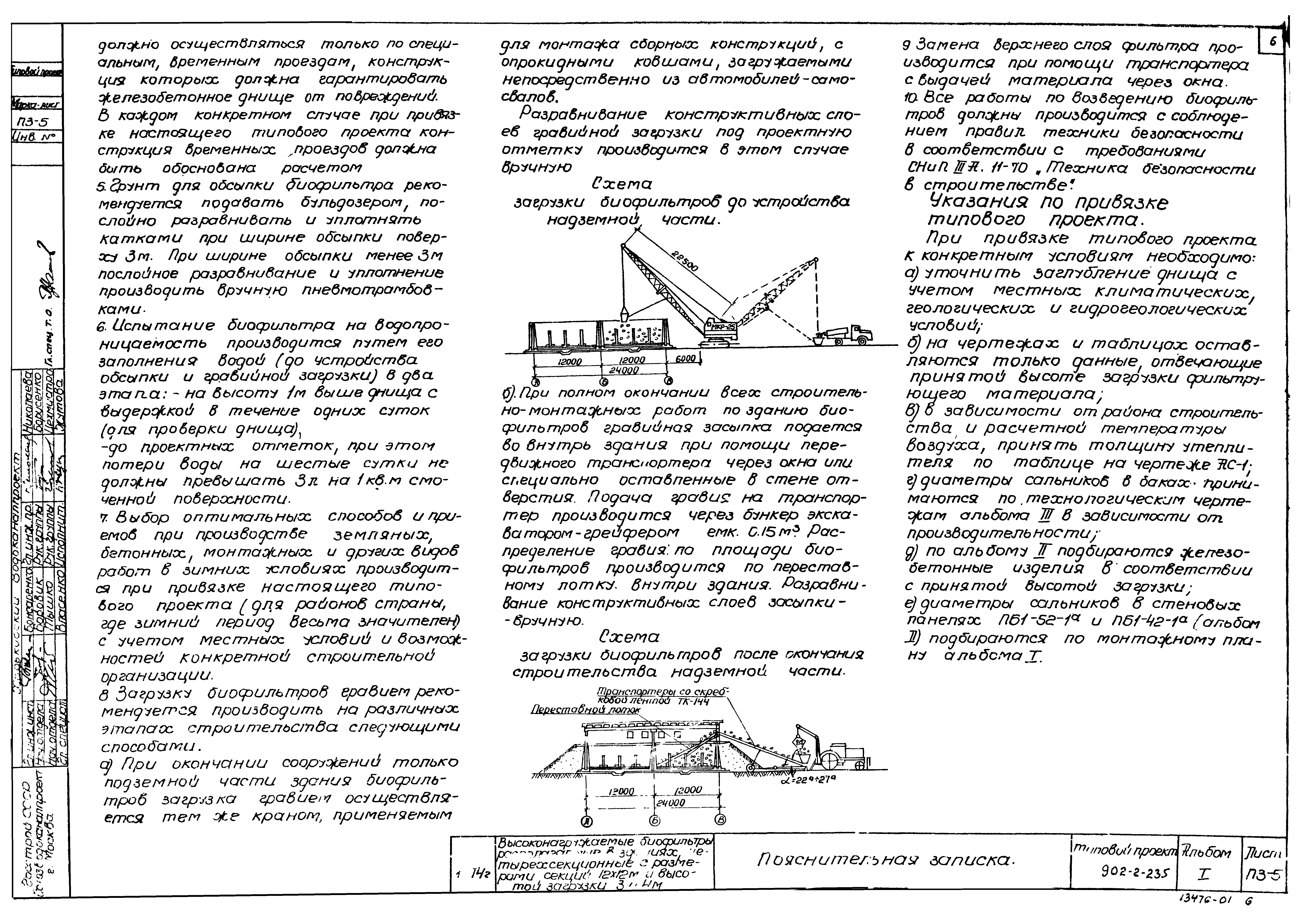 Типовой проект 902-2-235