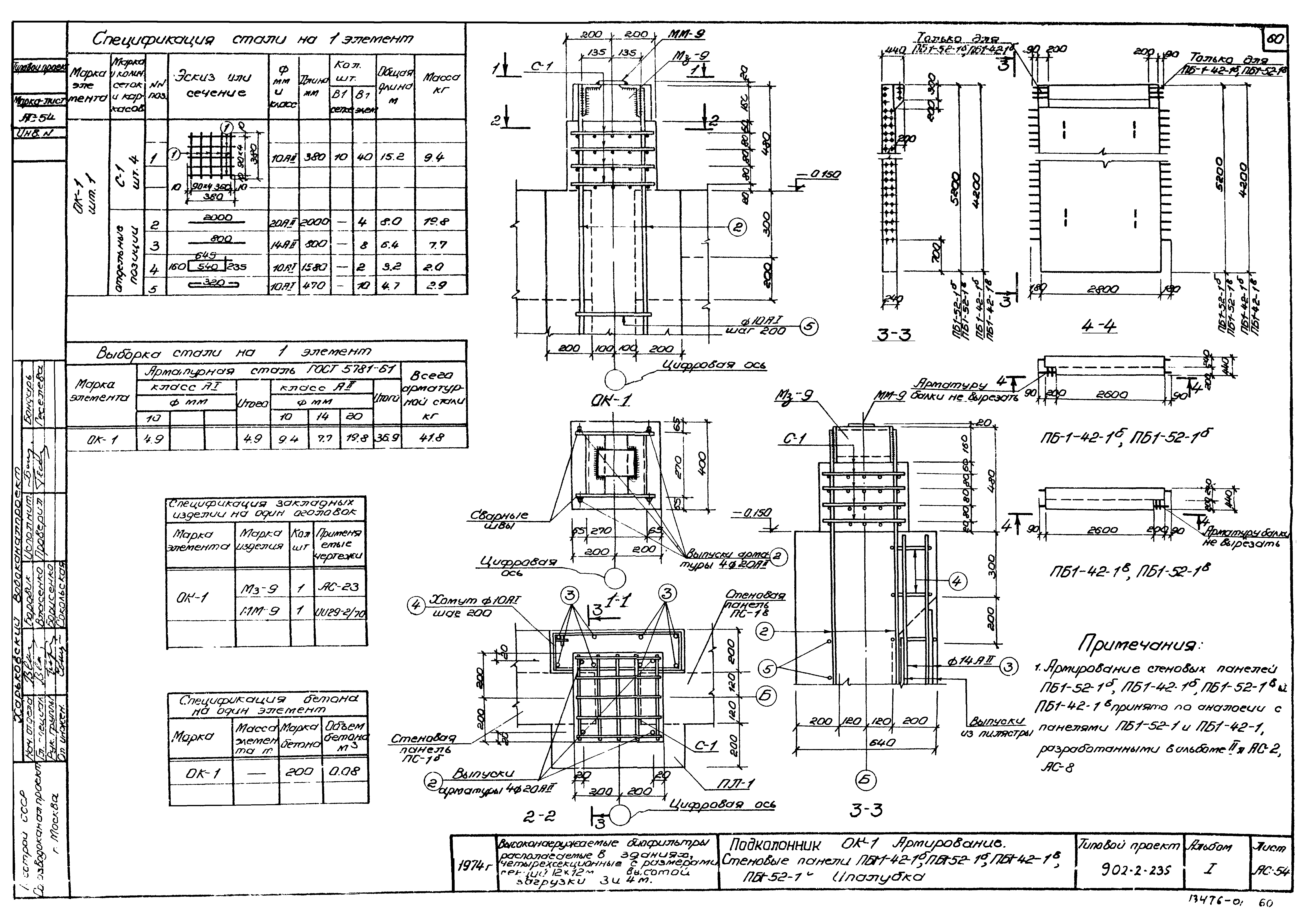 Типовой проект 902-2-235