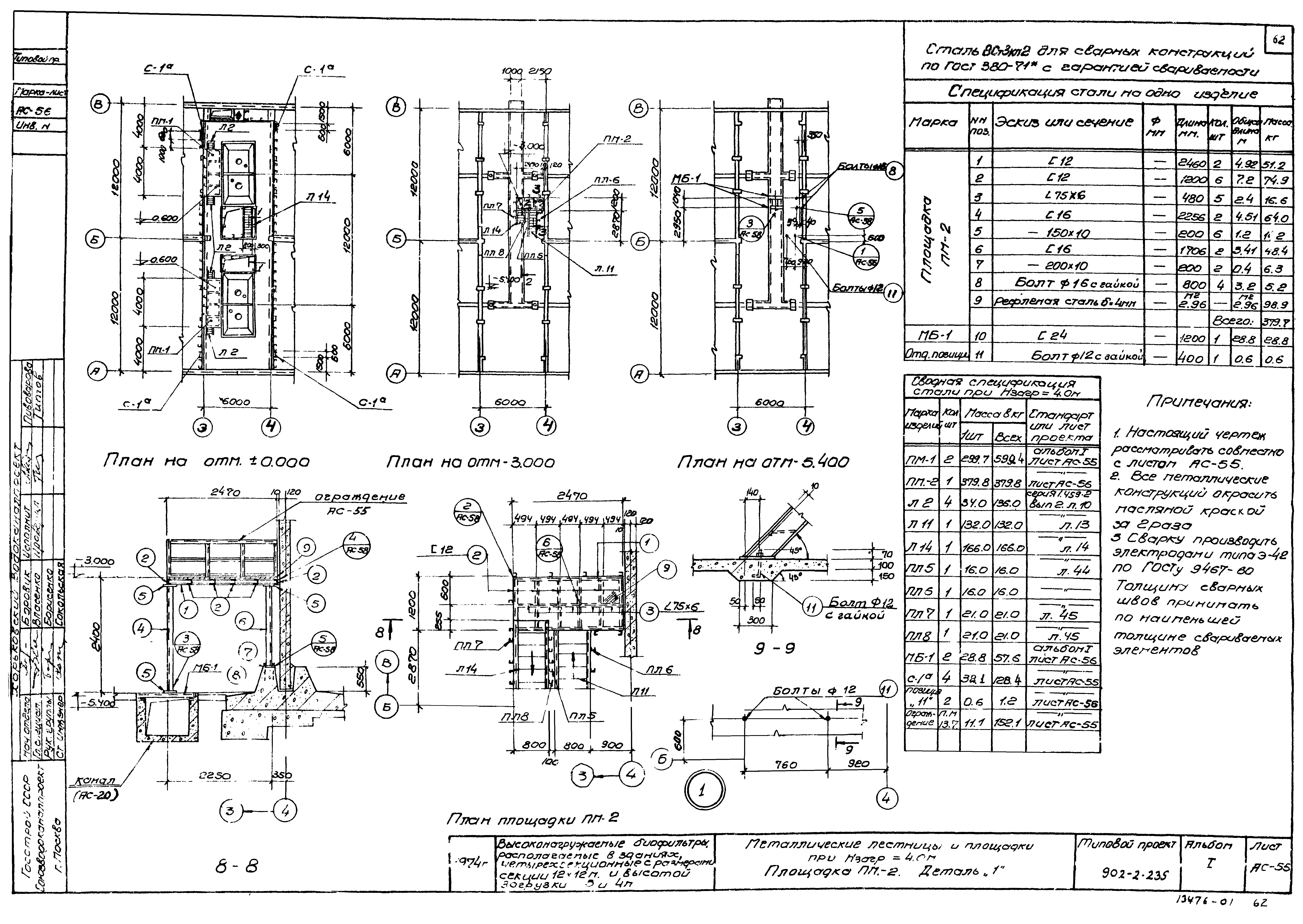 Типовой проект 902-2-235