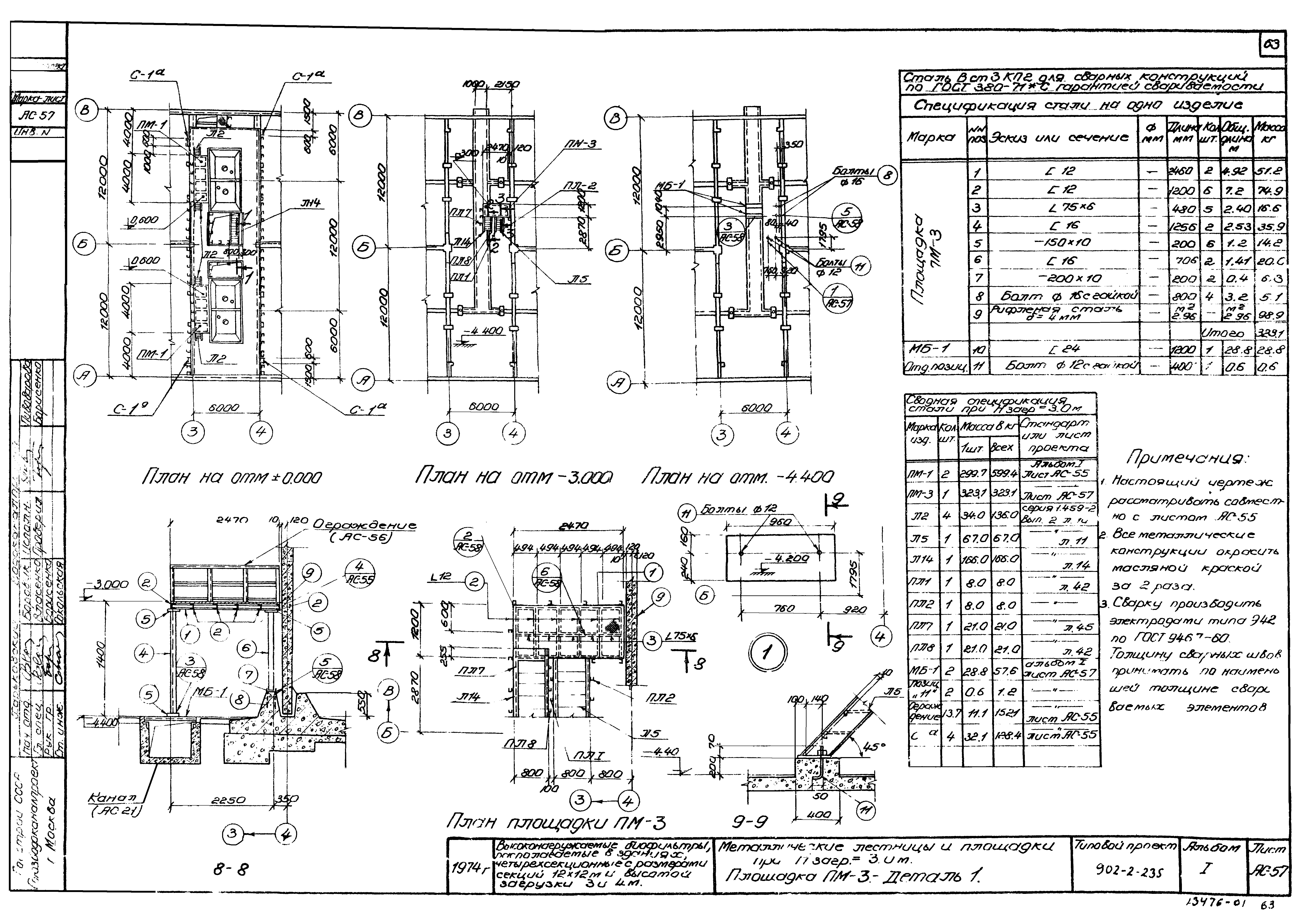 Типовой проект 902-2-235