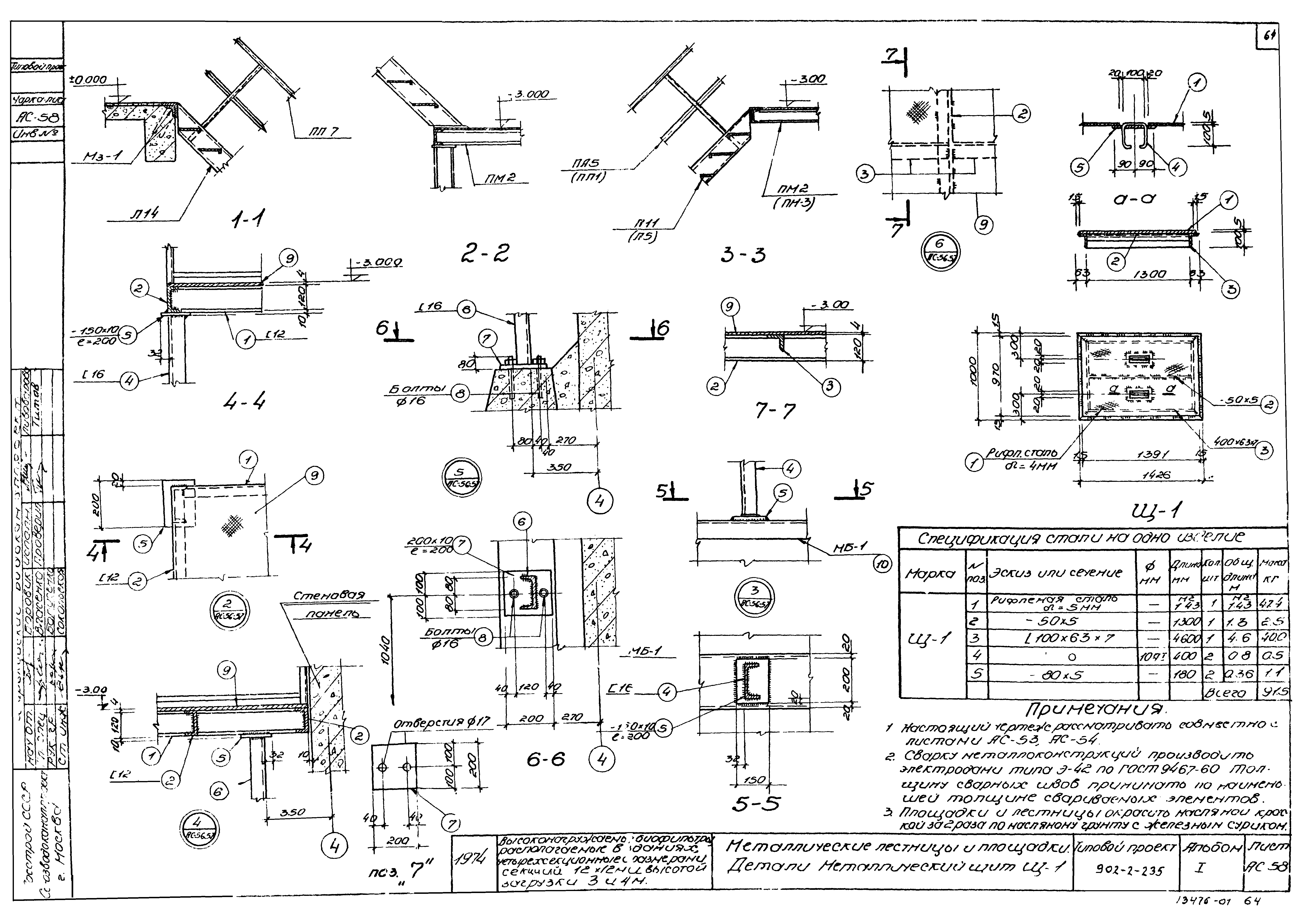 Типовой проект 902-2-235