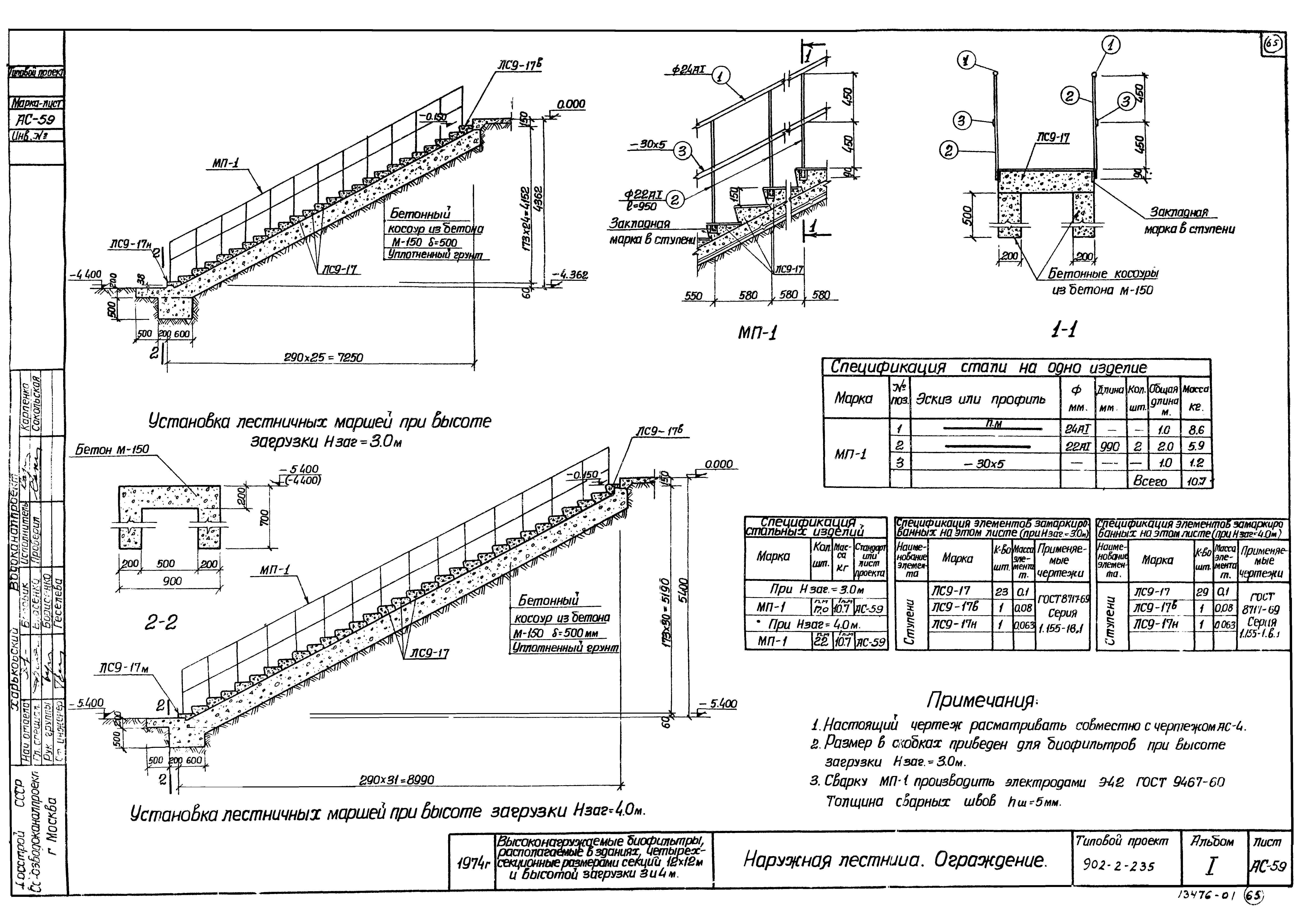 Типовой проект 902-2-235