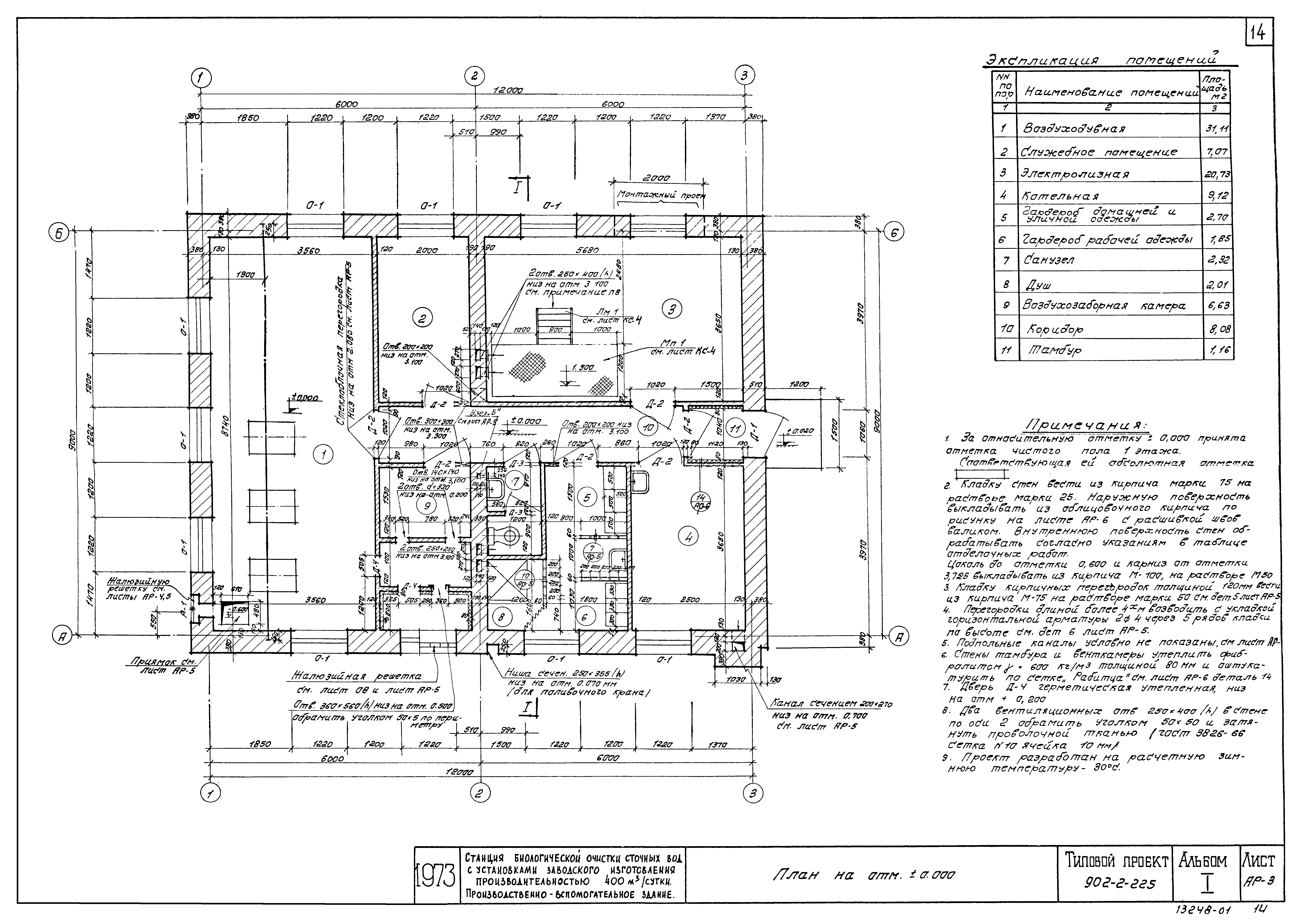 Типовой проект 902-2-225