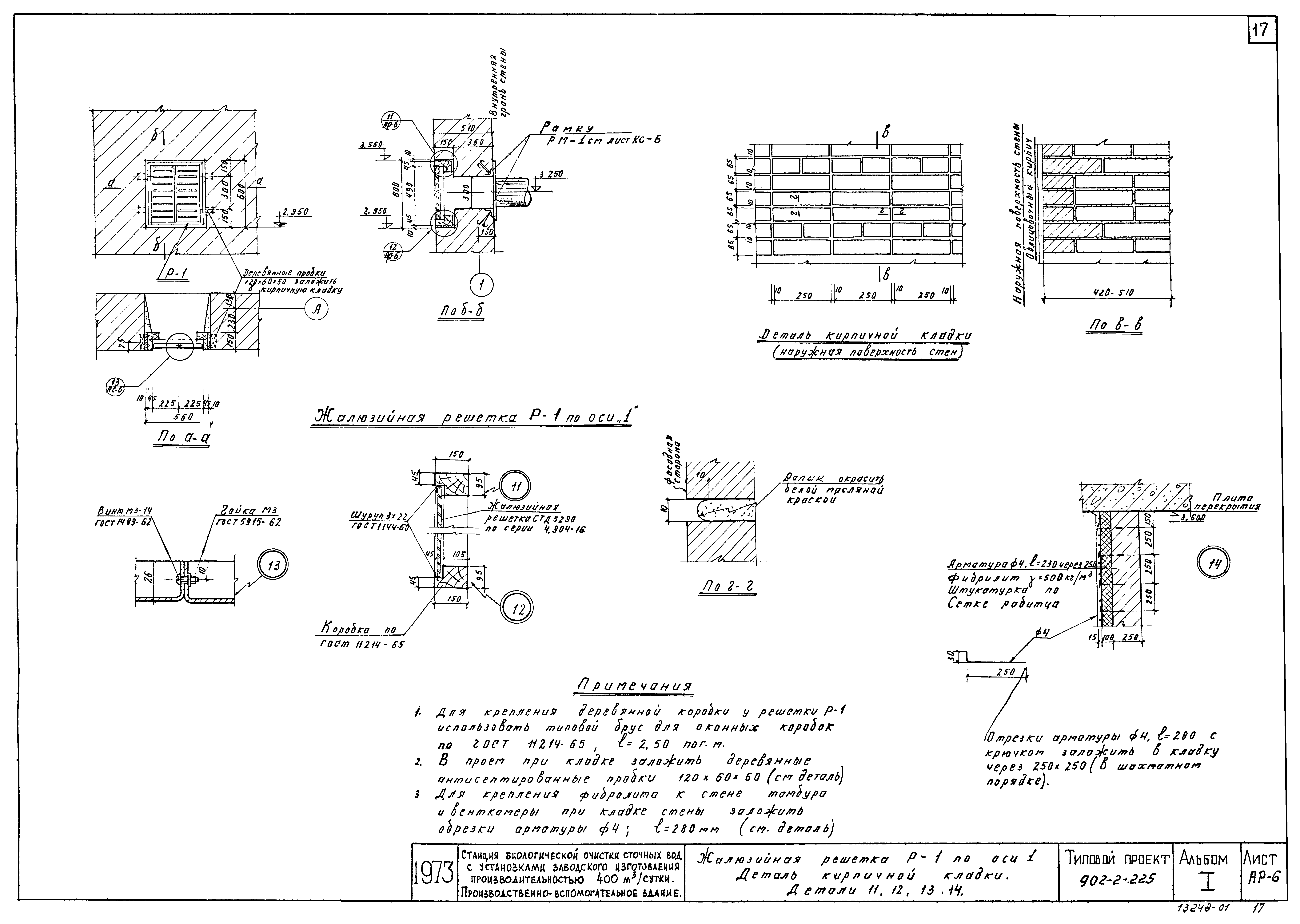 Типовой проект 902-2-225