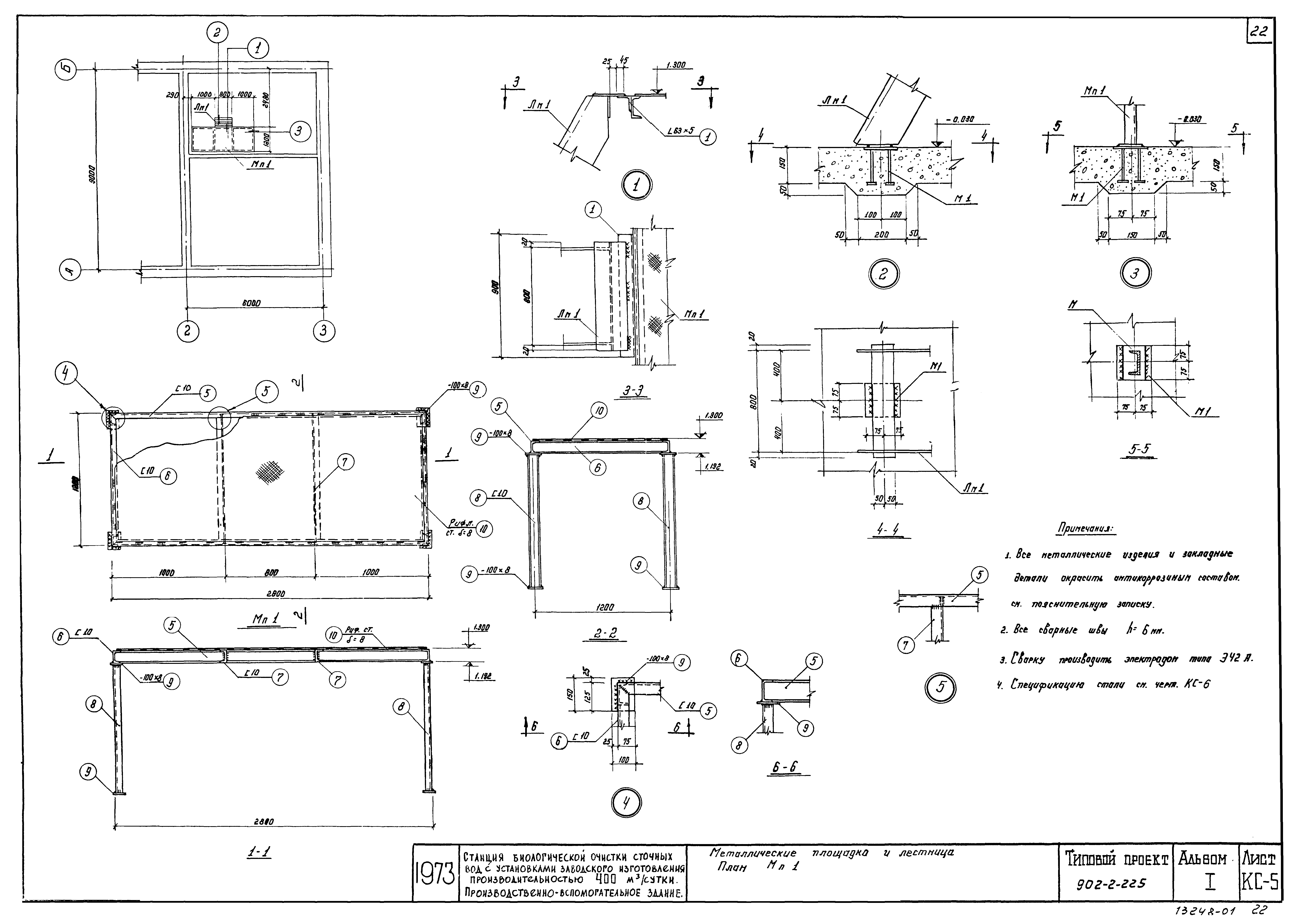 Типовой проект 902-2-225