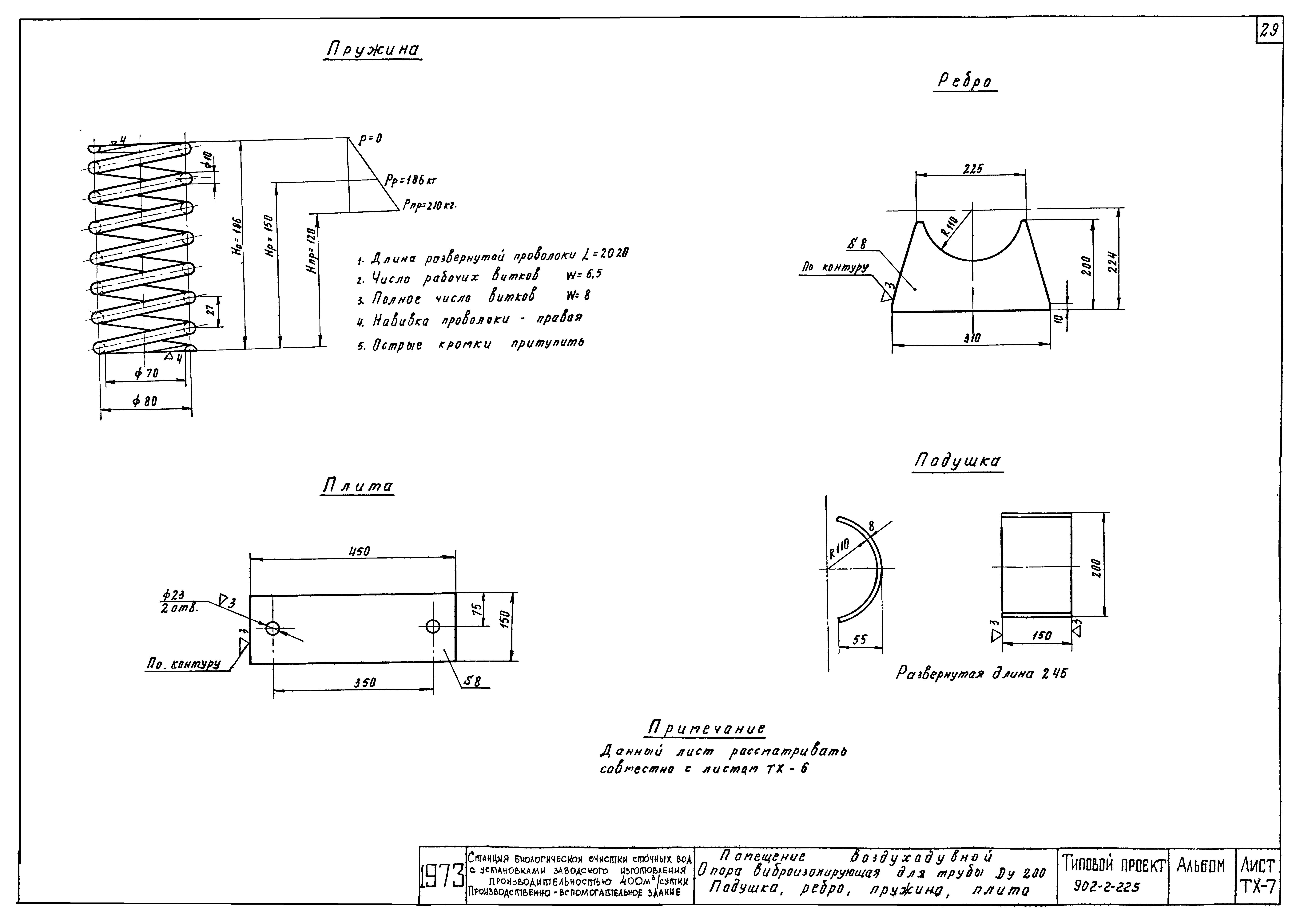 Типовой проект 902-2-225