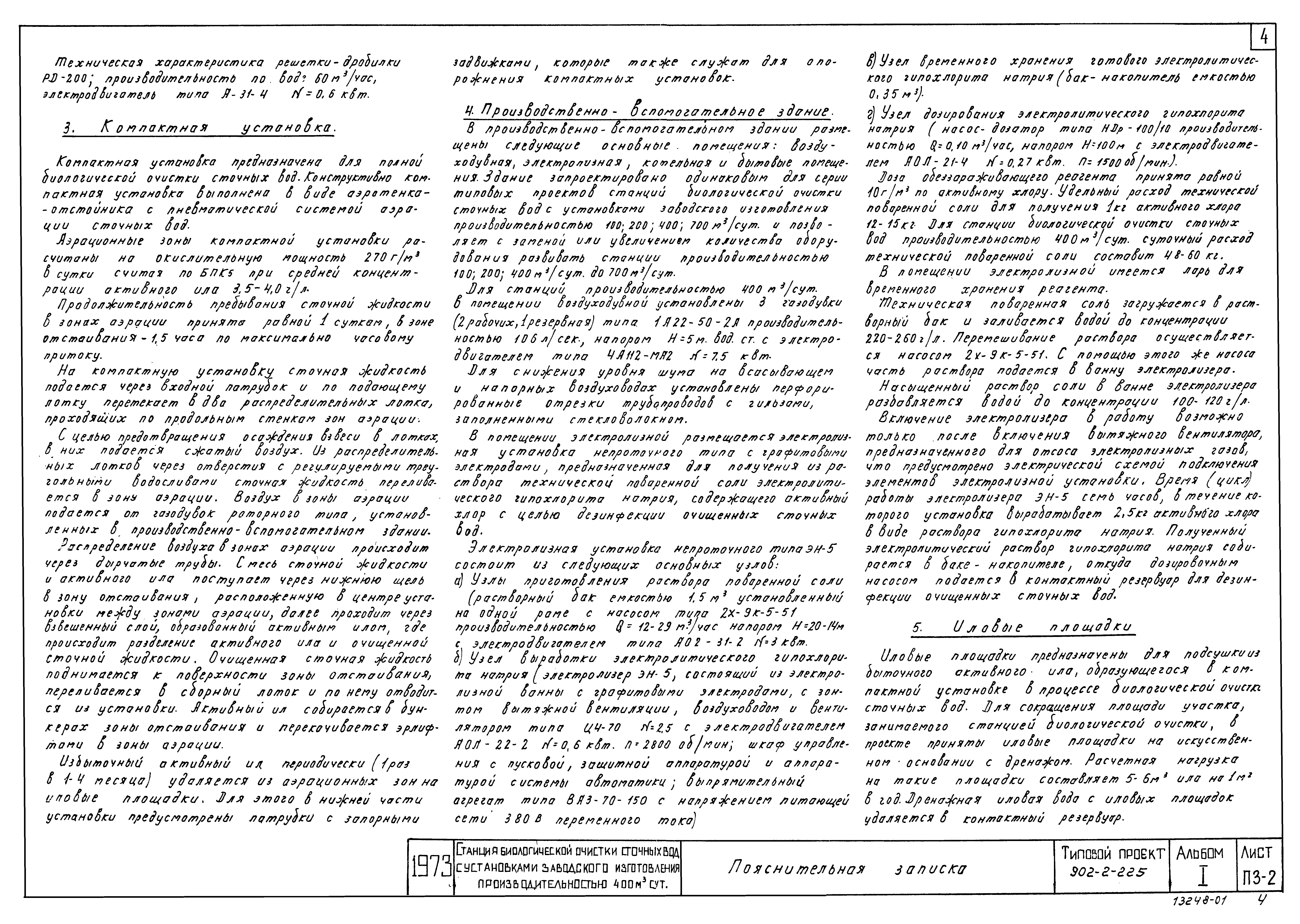 Типовой проект 902-2-225