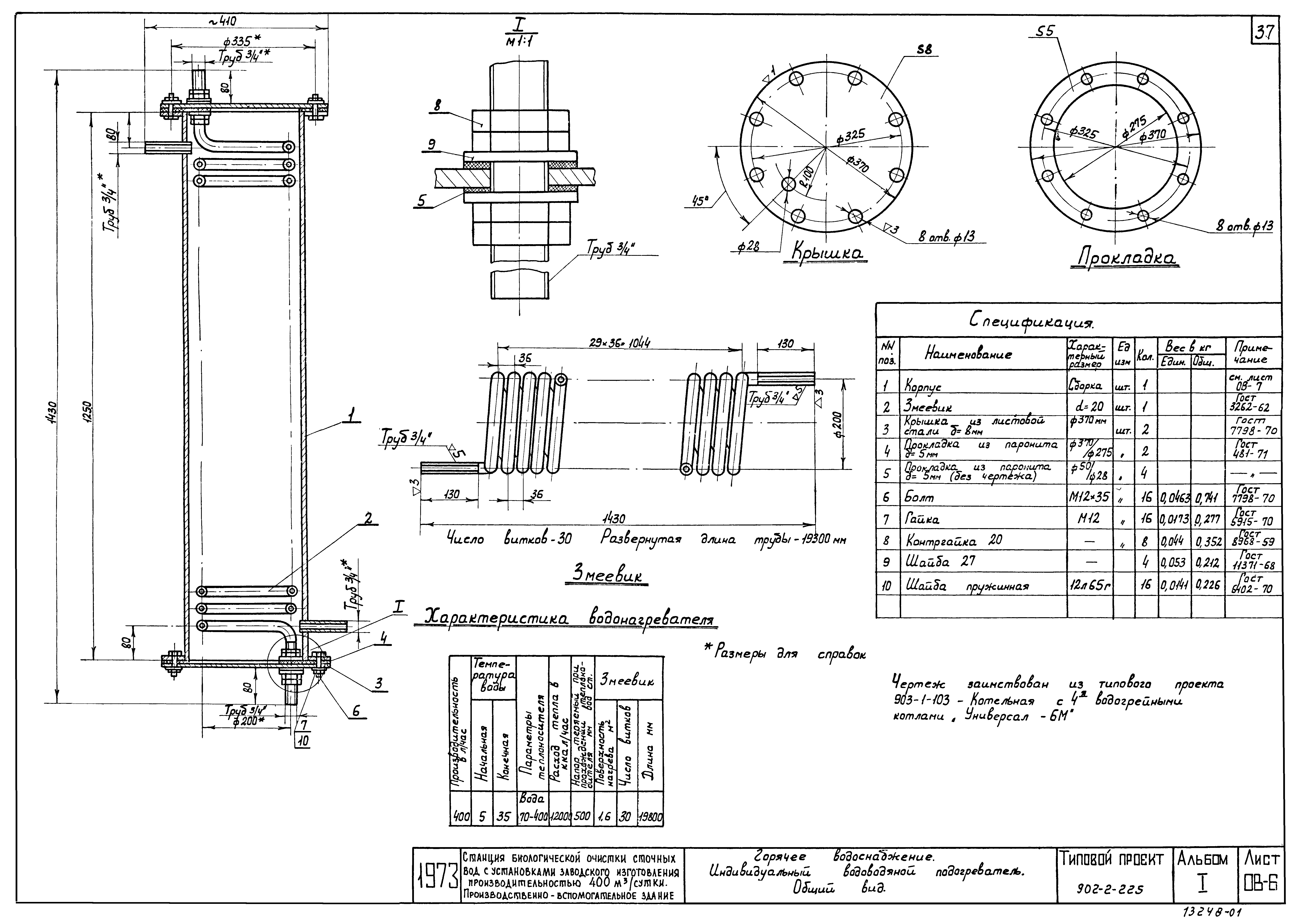 Типовой проект 902-2-225