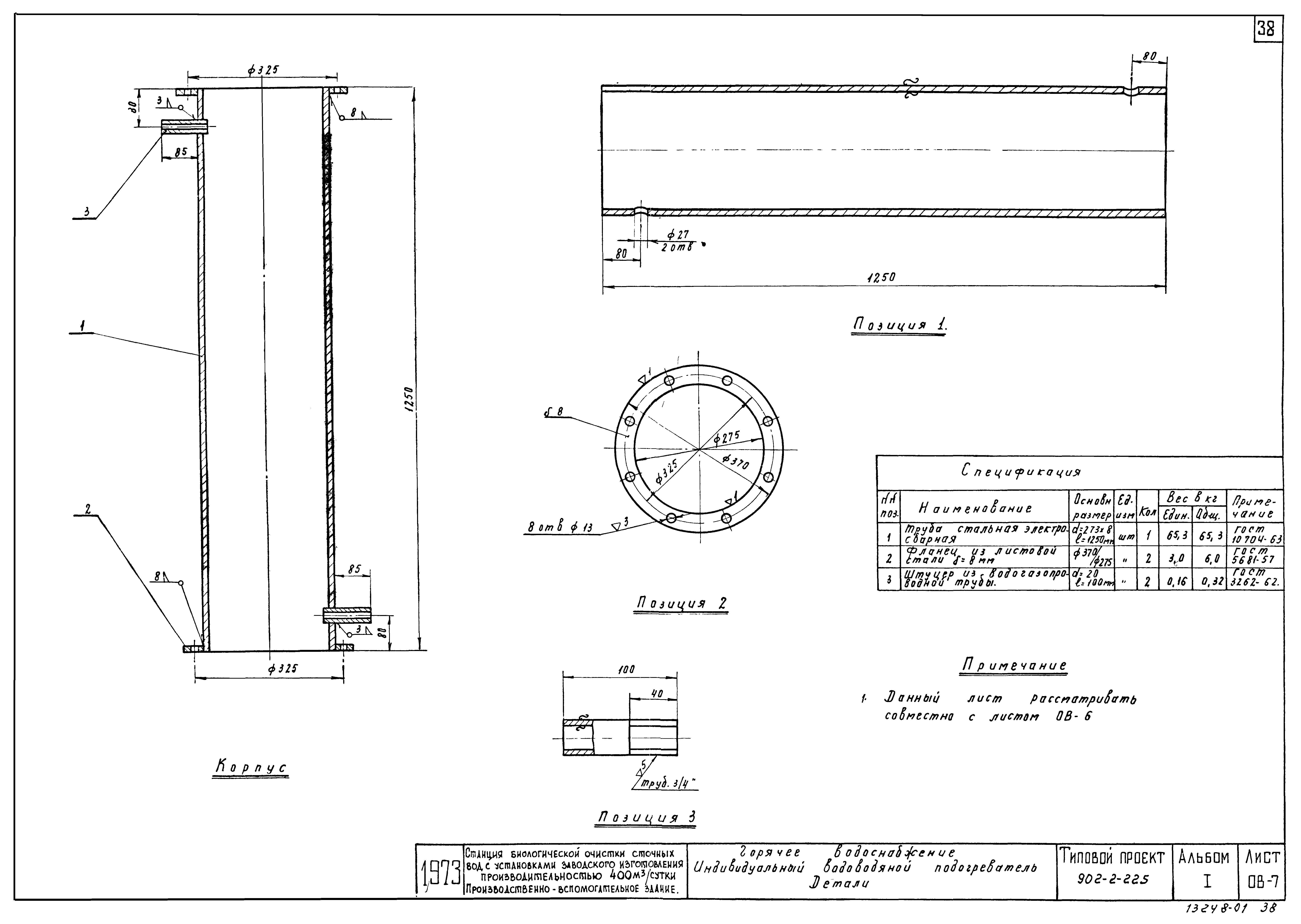 Типовой проект 902-2-225