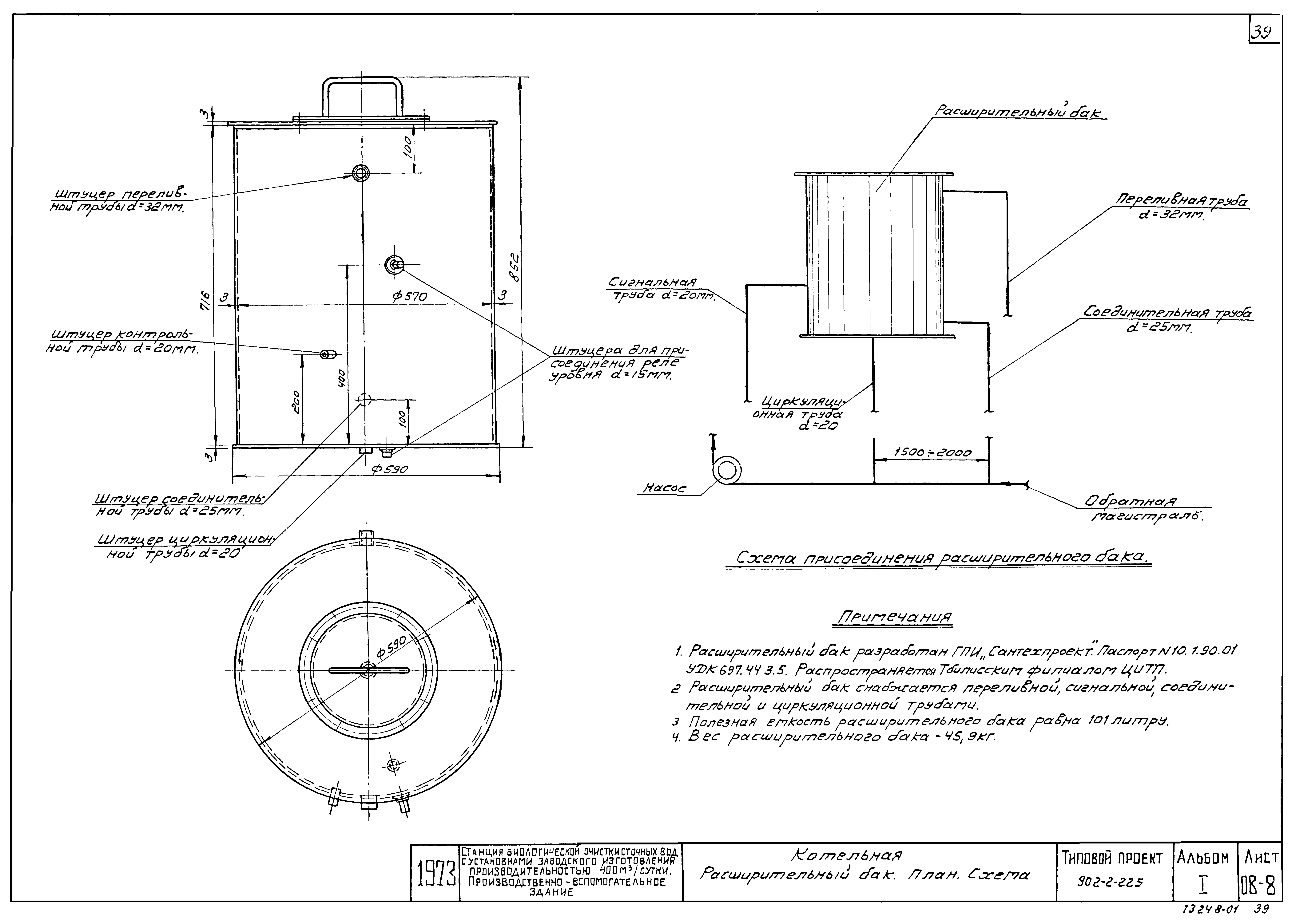 Типовой проект 902-2-225