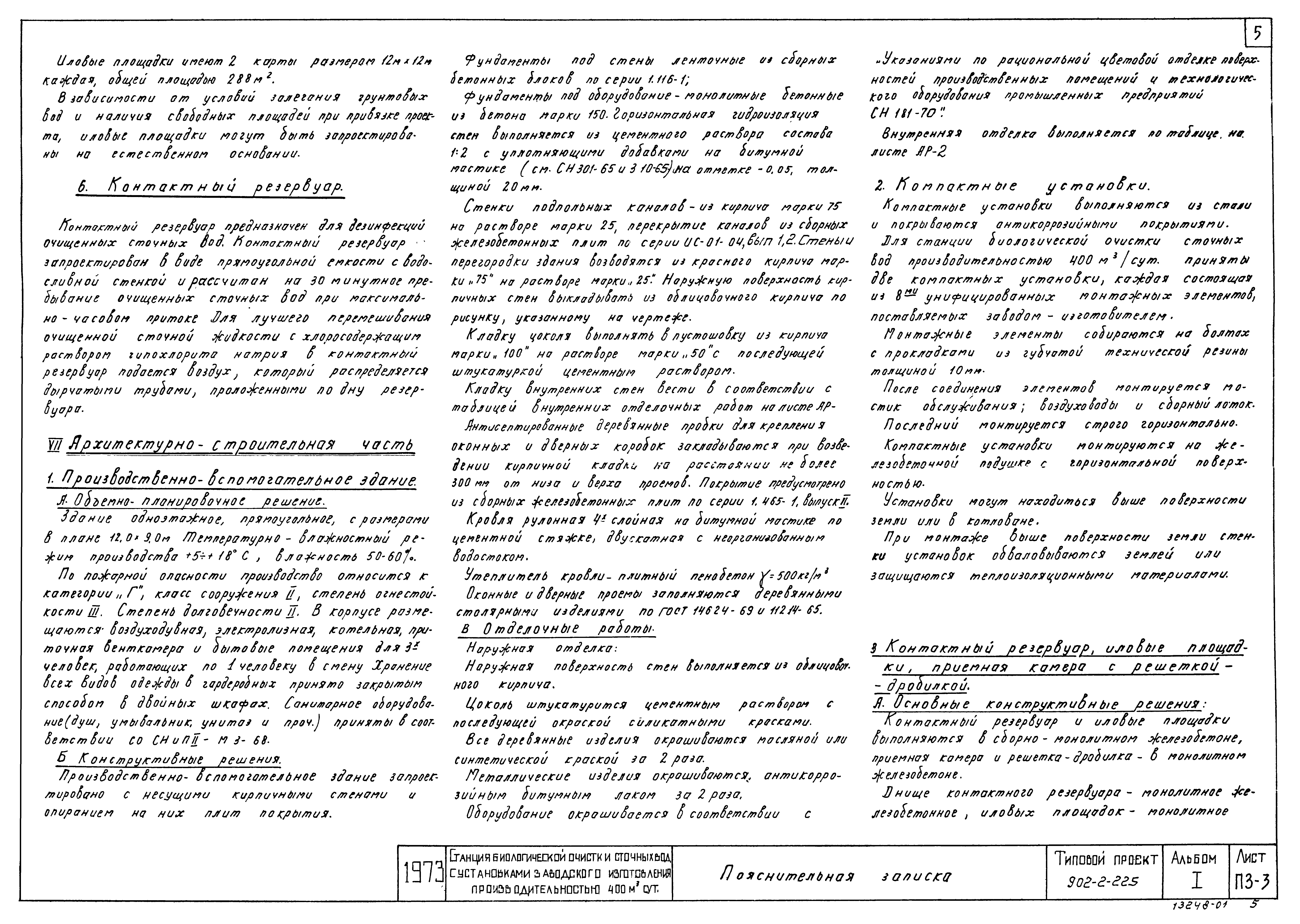 Типовой проект 902-2-225