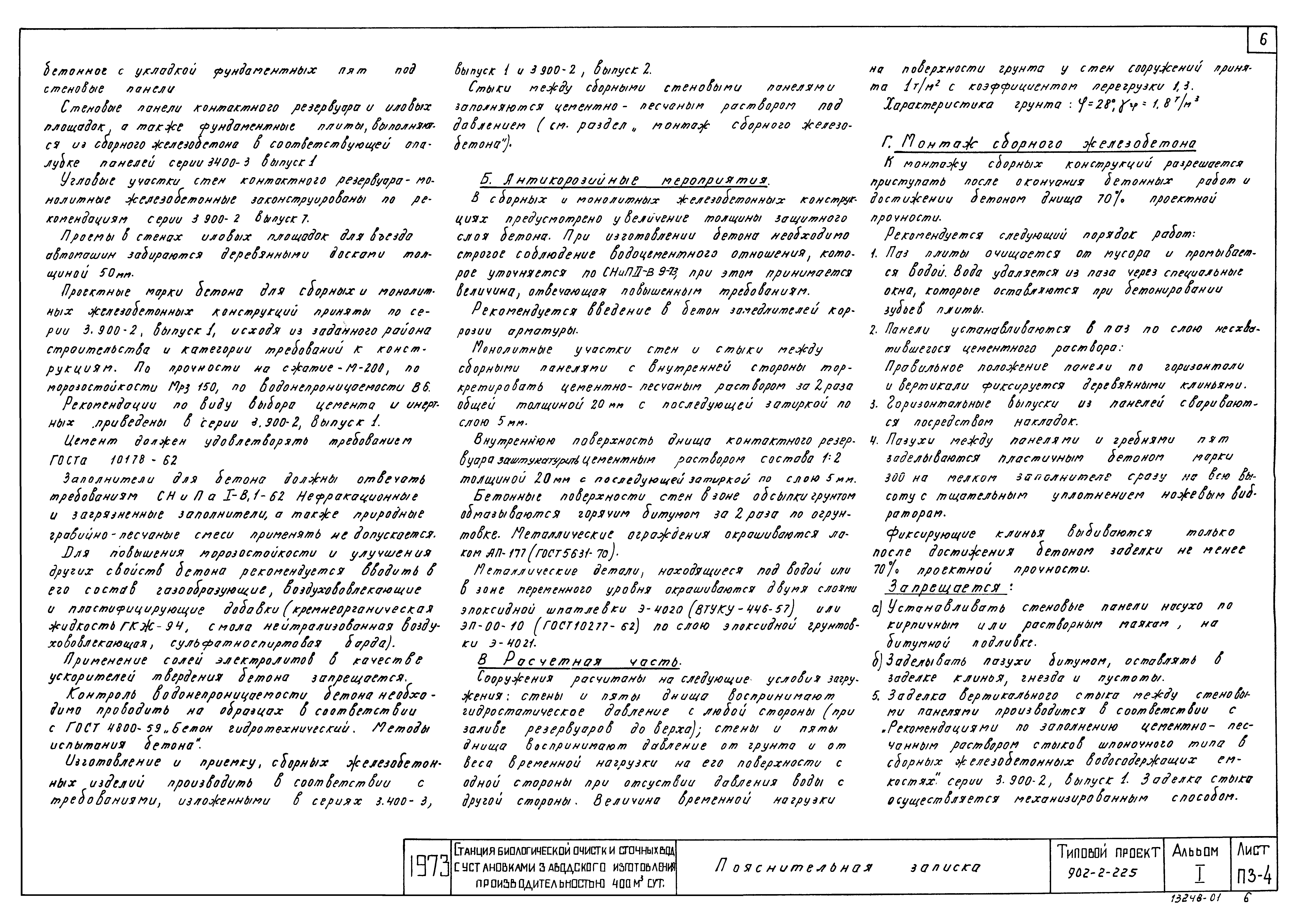Типовой проект 902-2-225